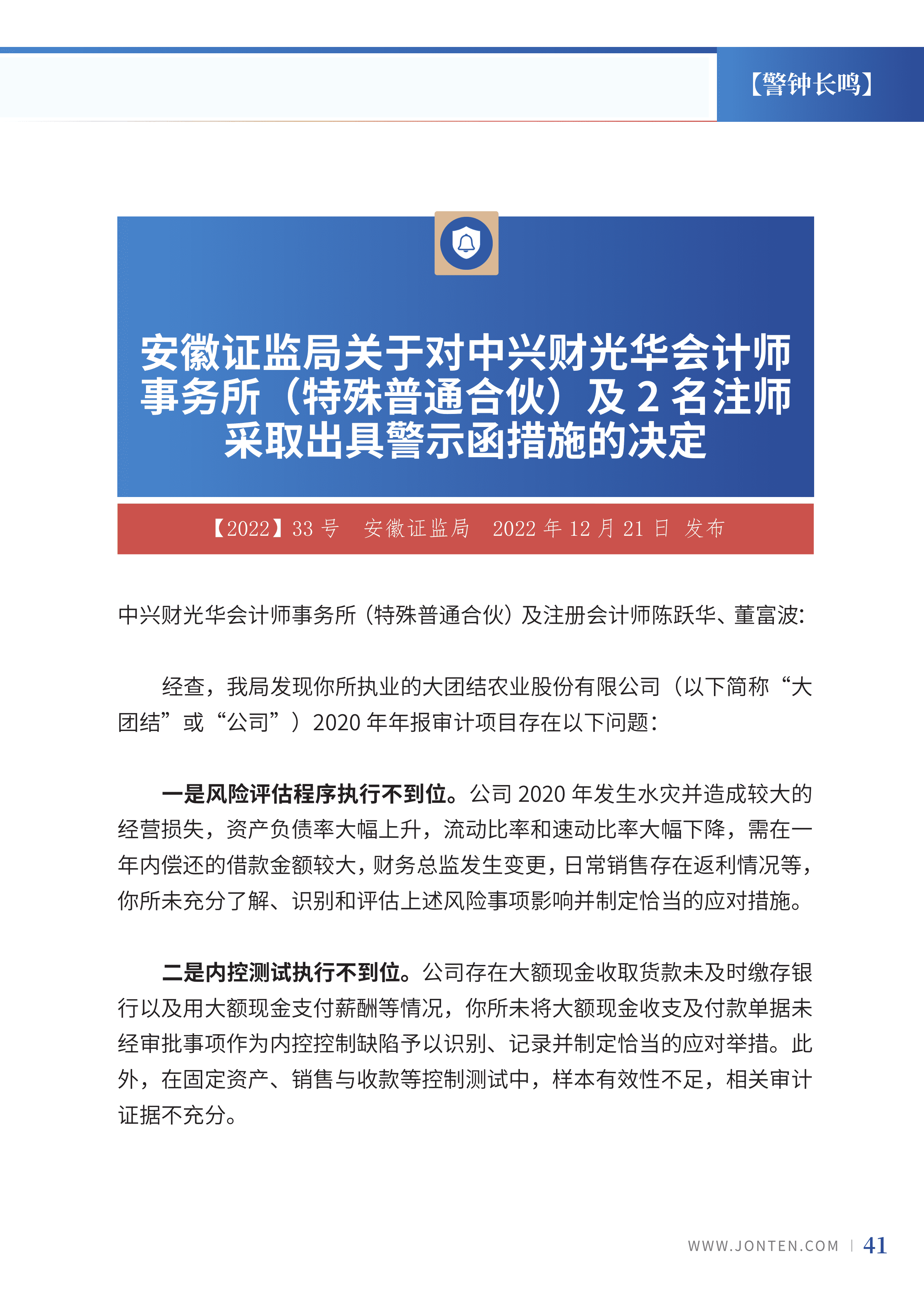 2022年第39期43.png