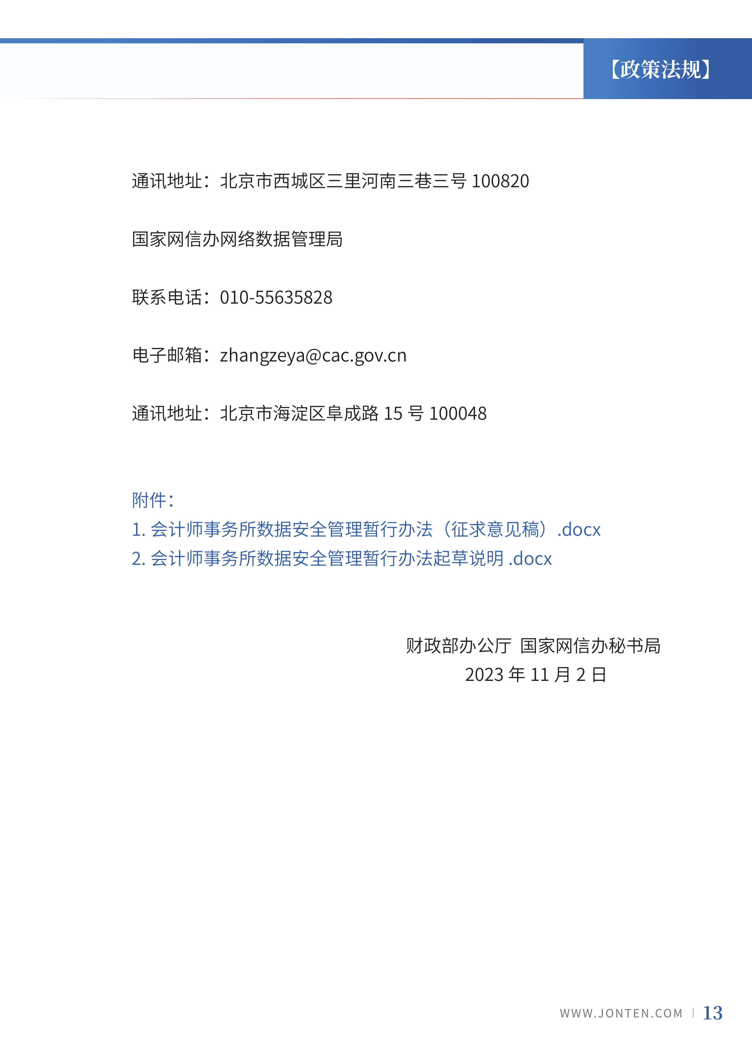 2023年第25期15.jpg