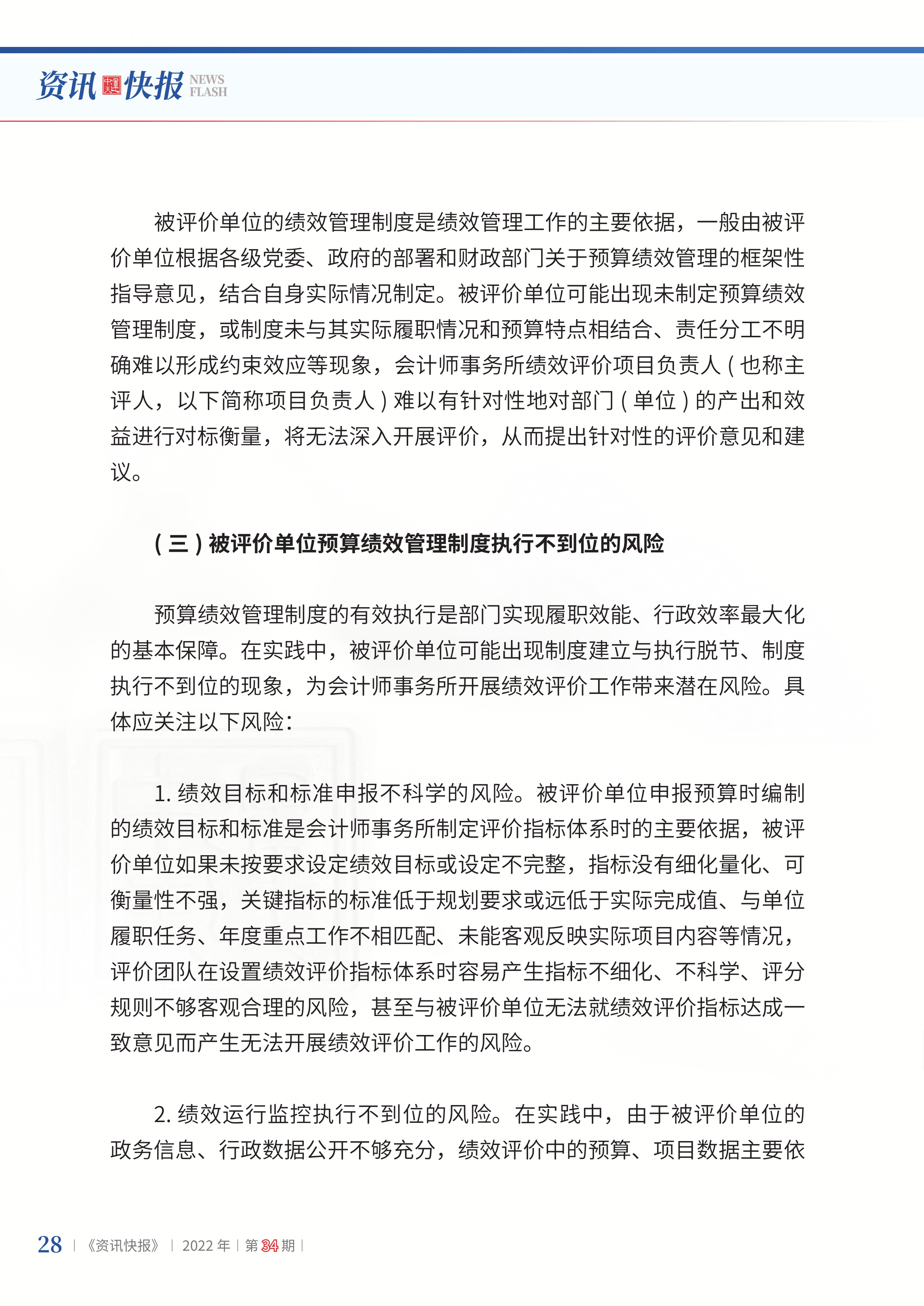 2022年第34期30.png