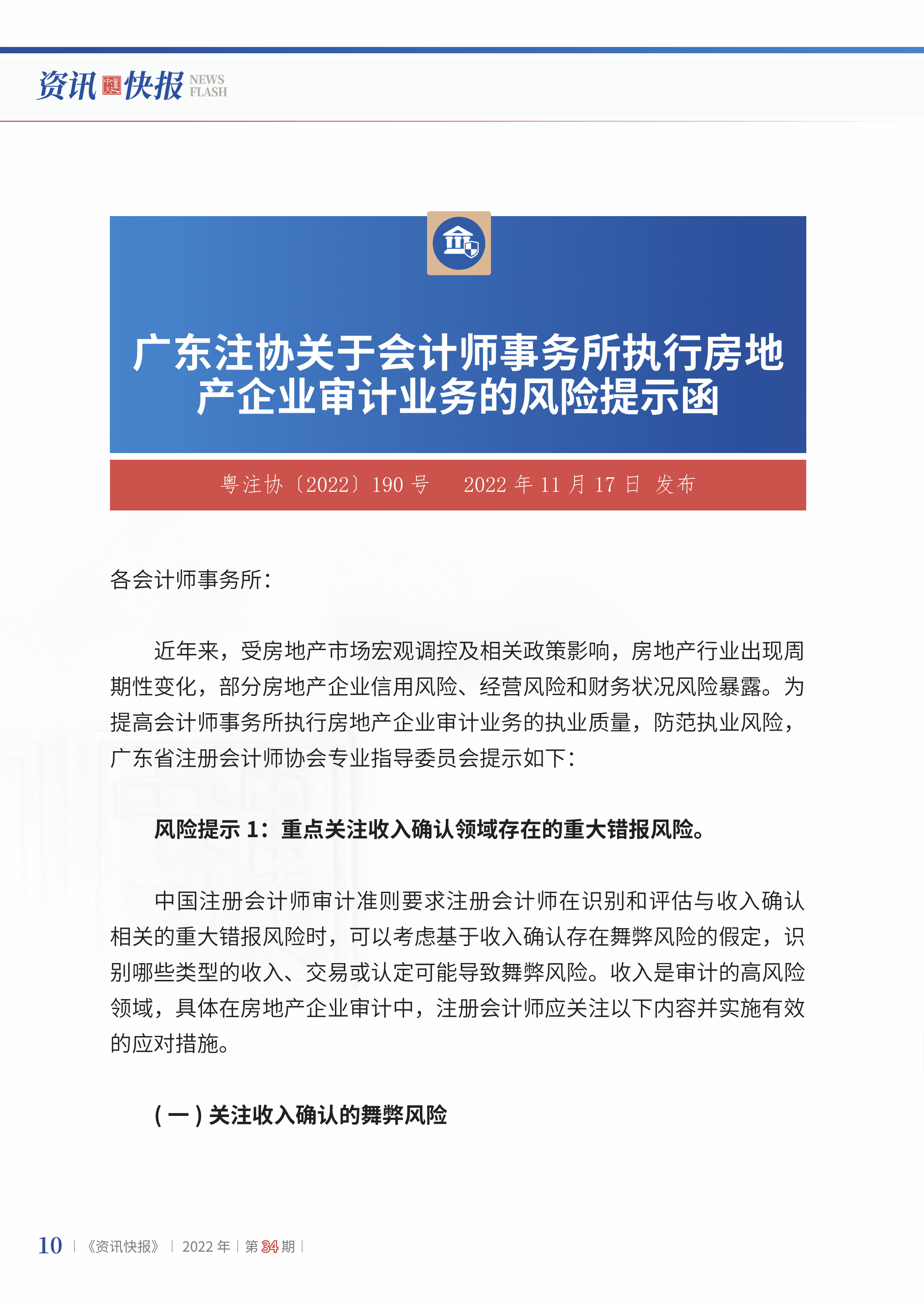 2022年第34期12.png