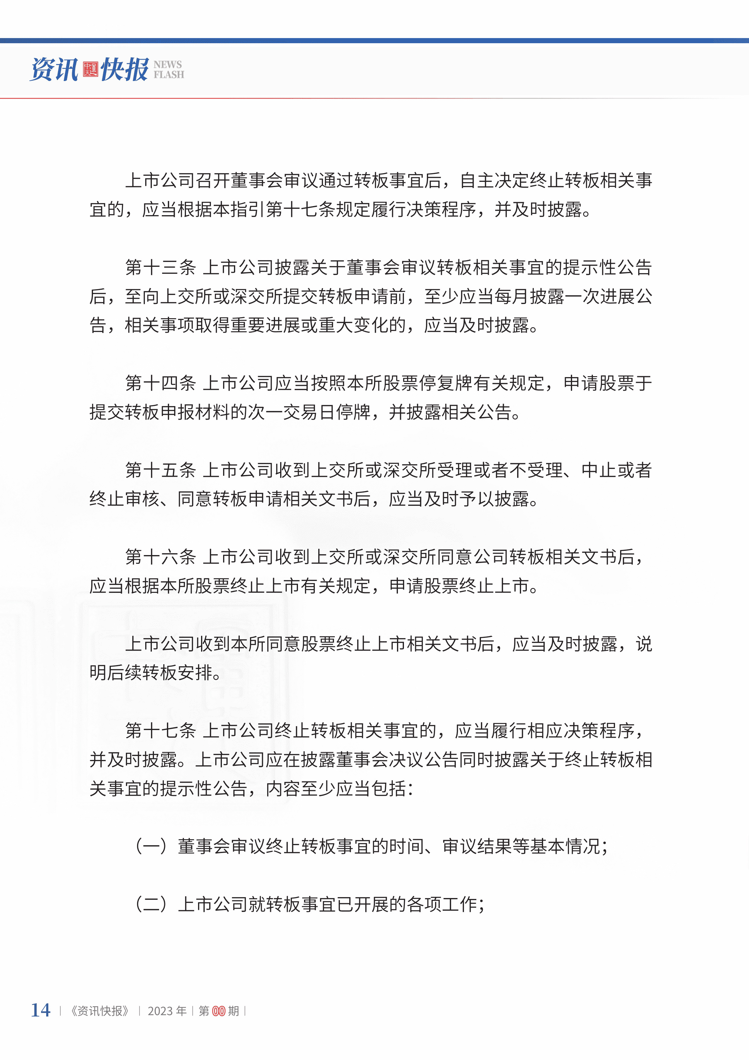 2023年第21期16.jpg