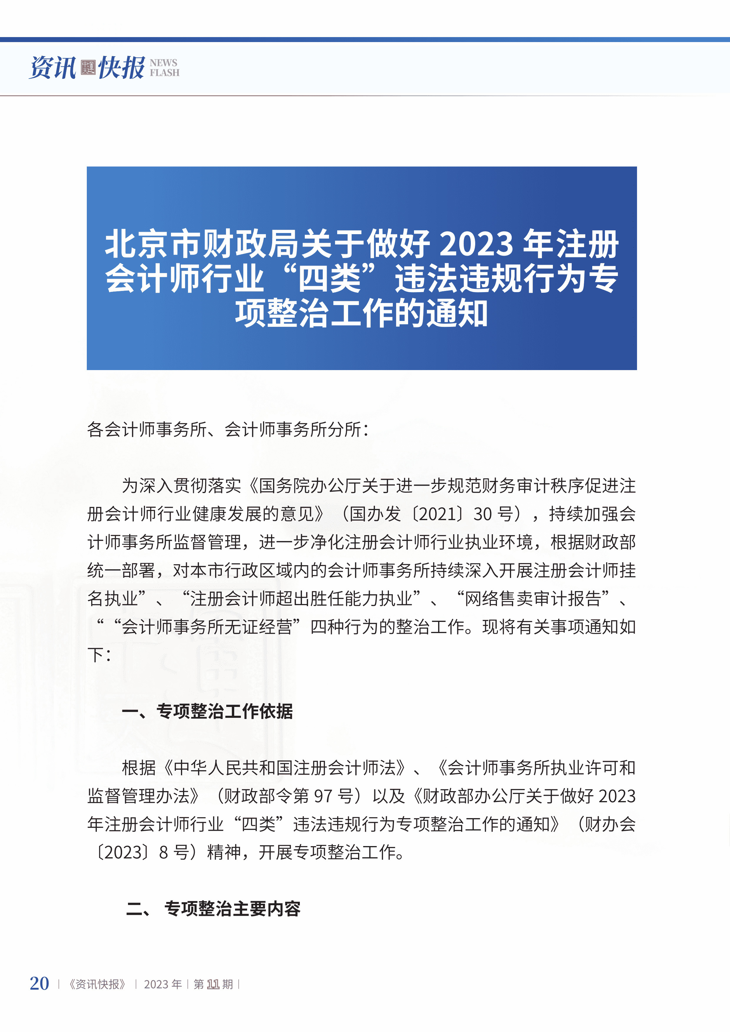 2023年第11期22.jpg
