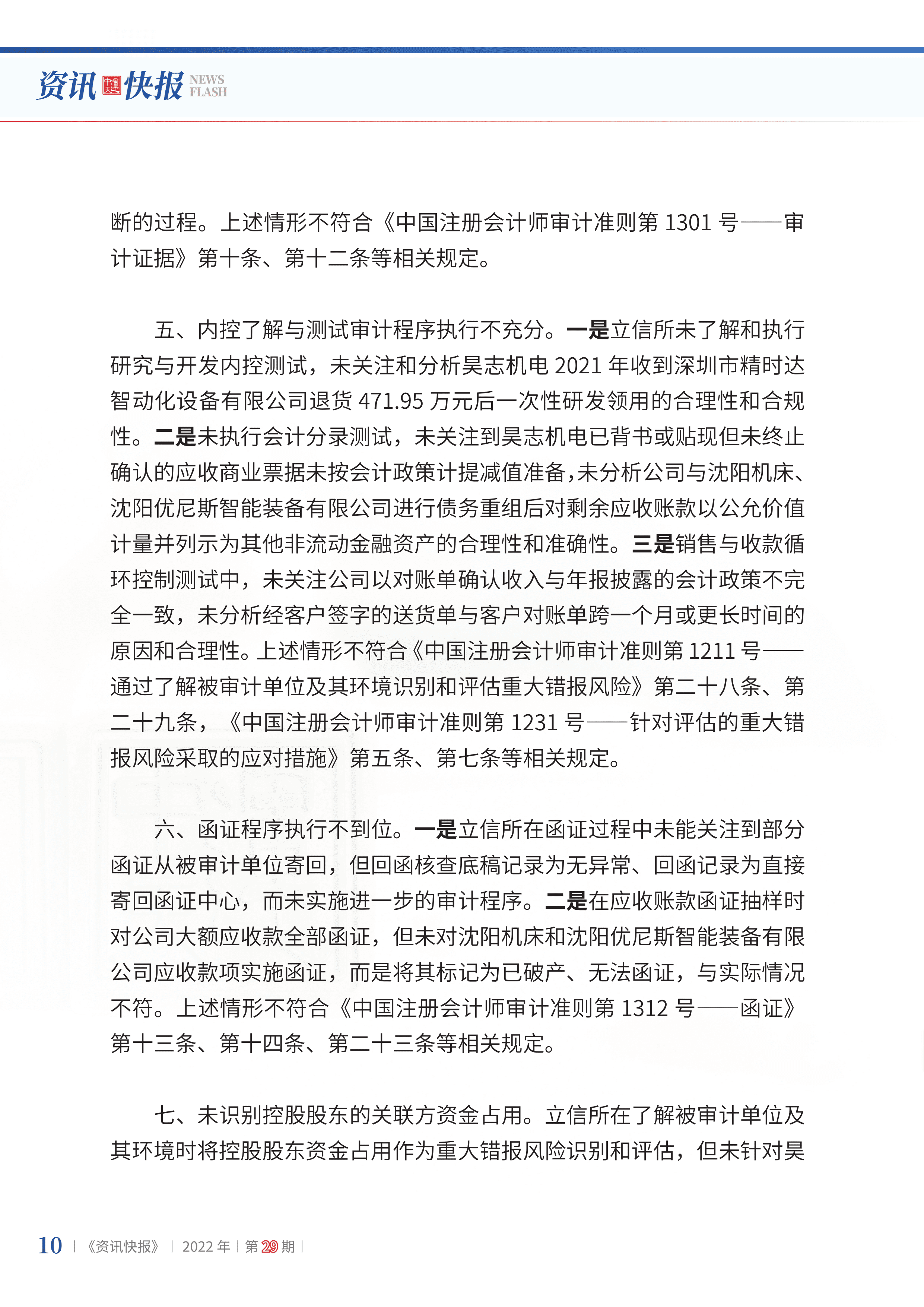 2022年第29期12.png