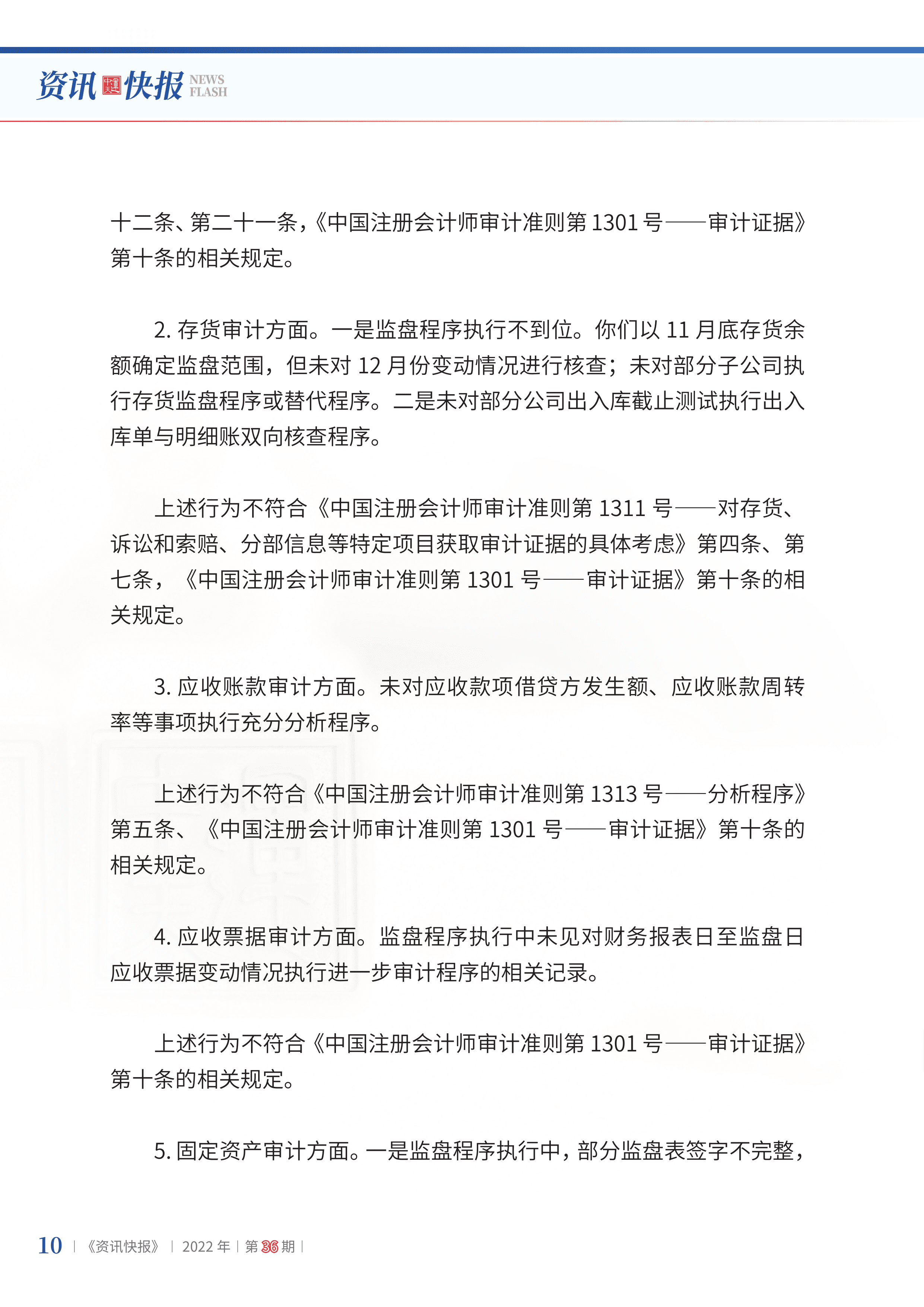 2022年第36期12.png