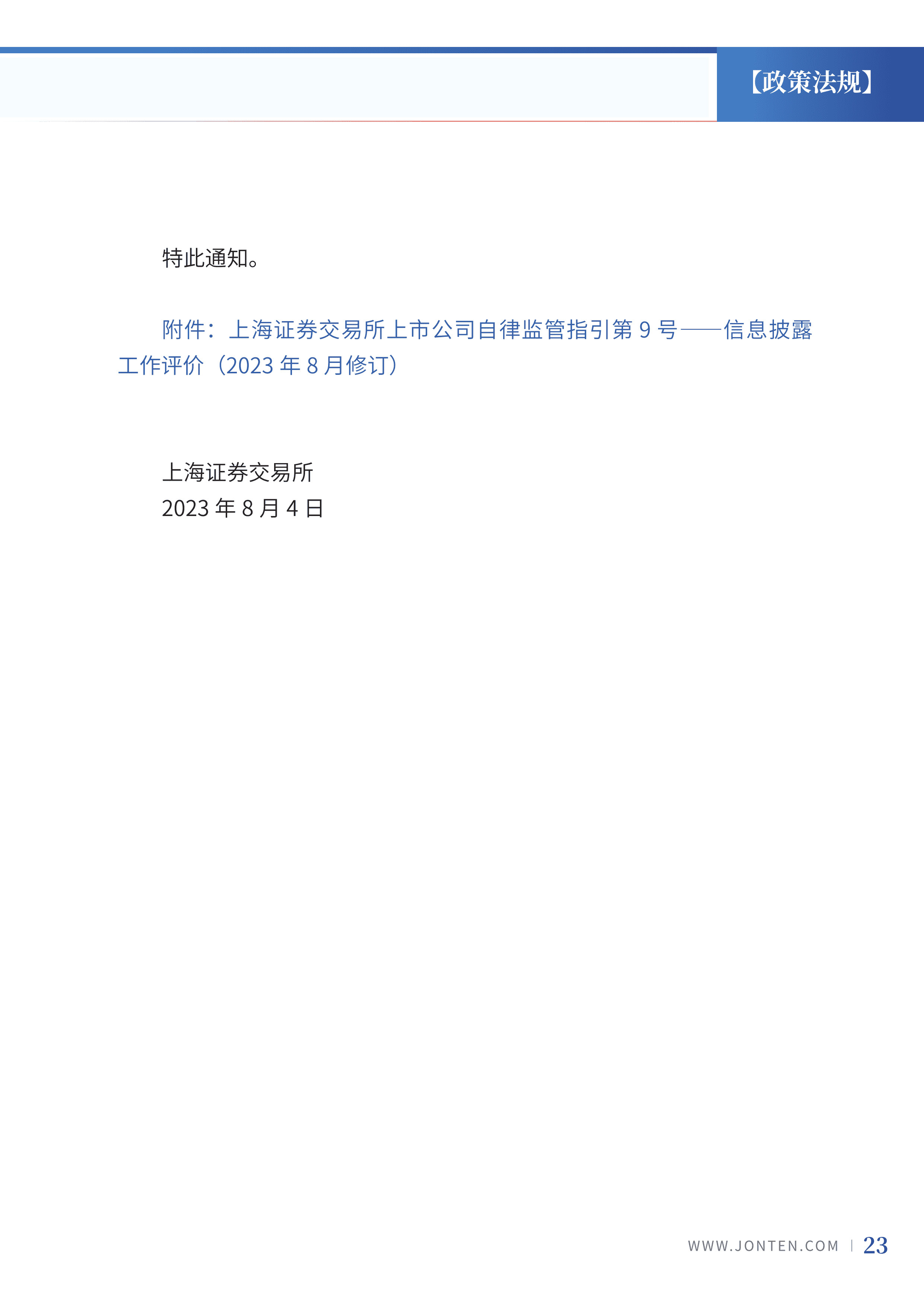 2023年第16期25.jpg