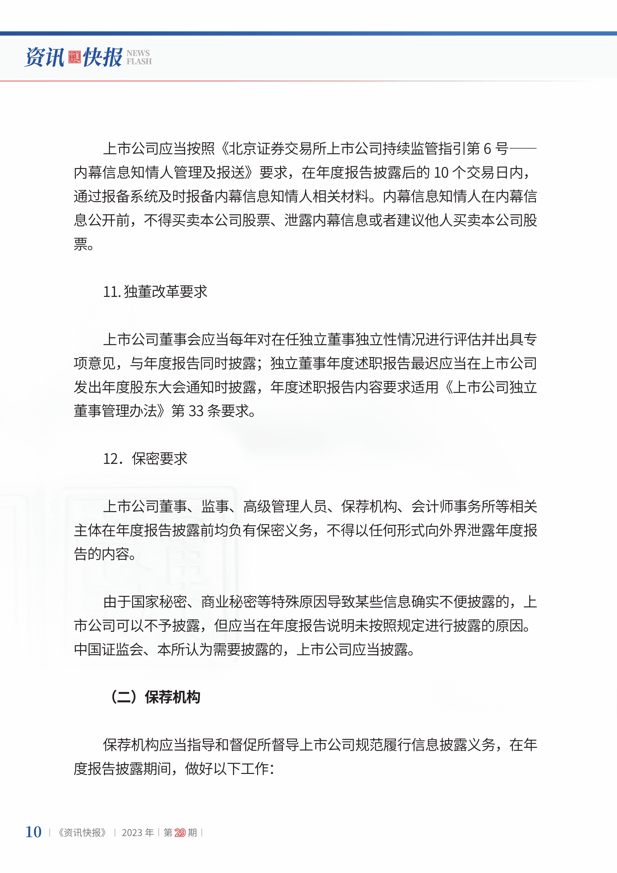 2023年第29期12.jpg
