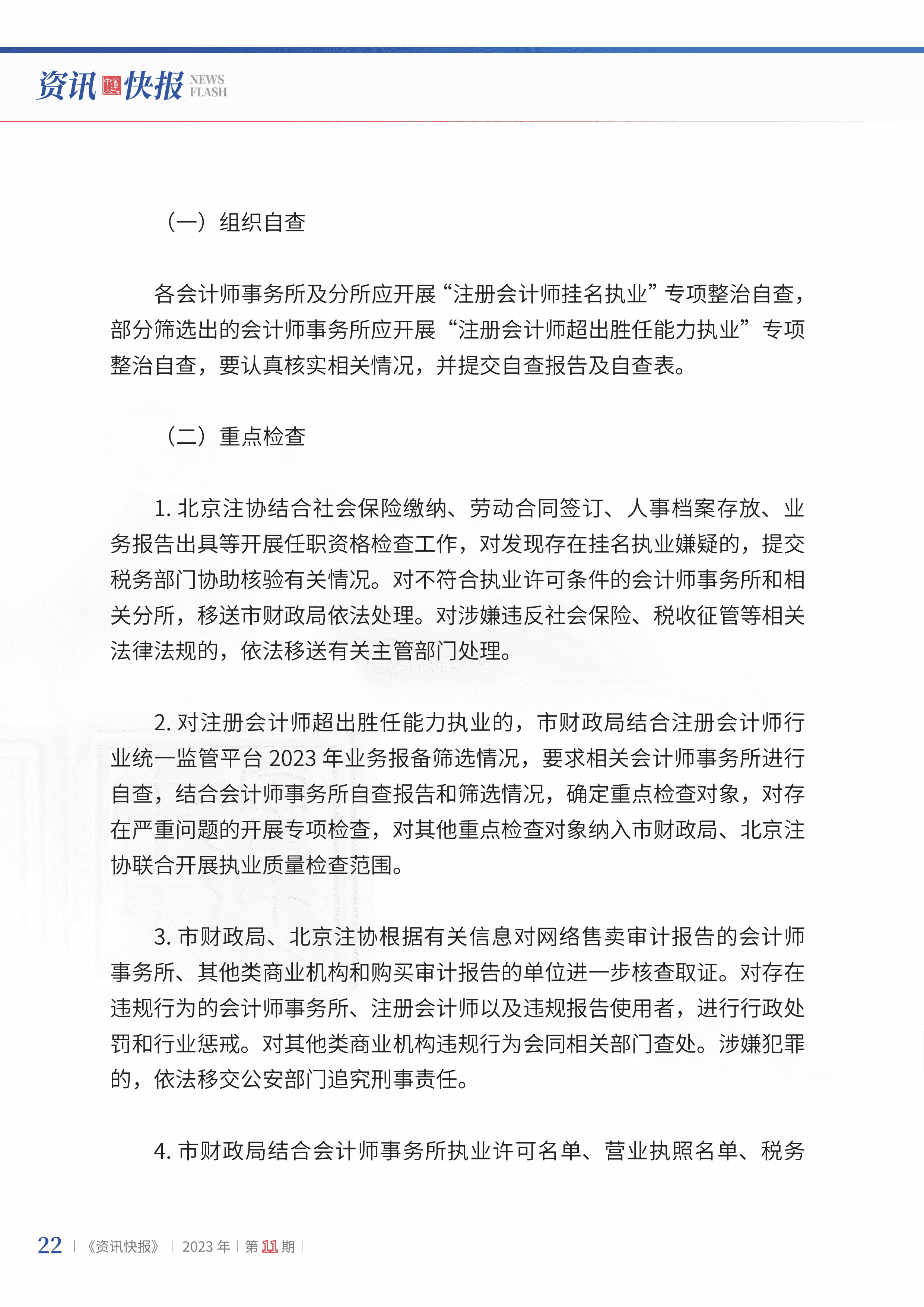 2023年第11期24.jpg