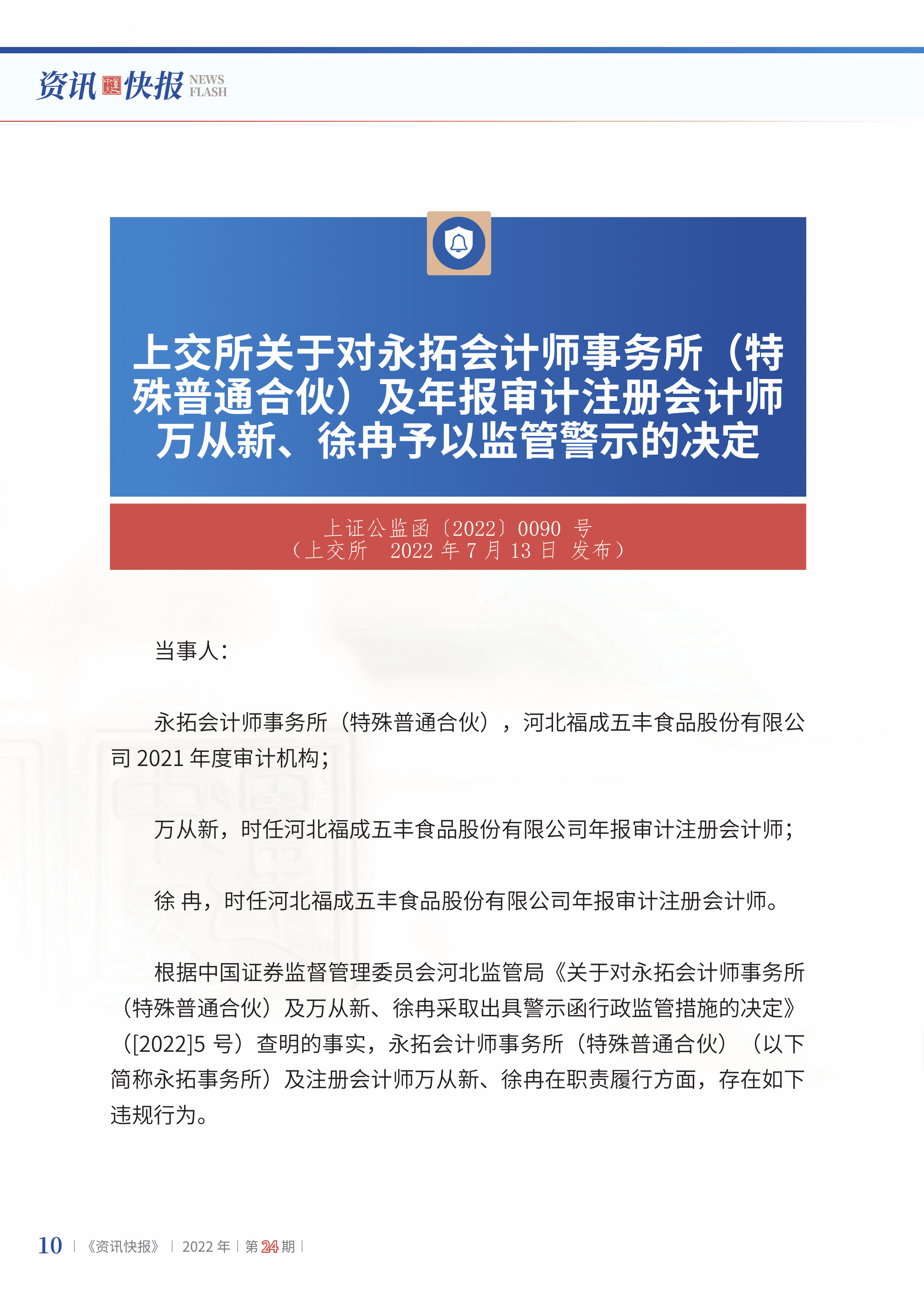 2022年第24期12.png