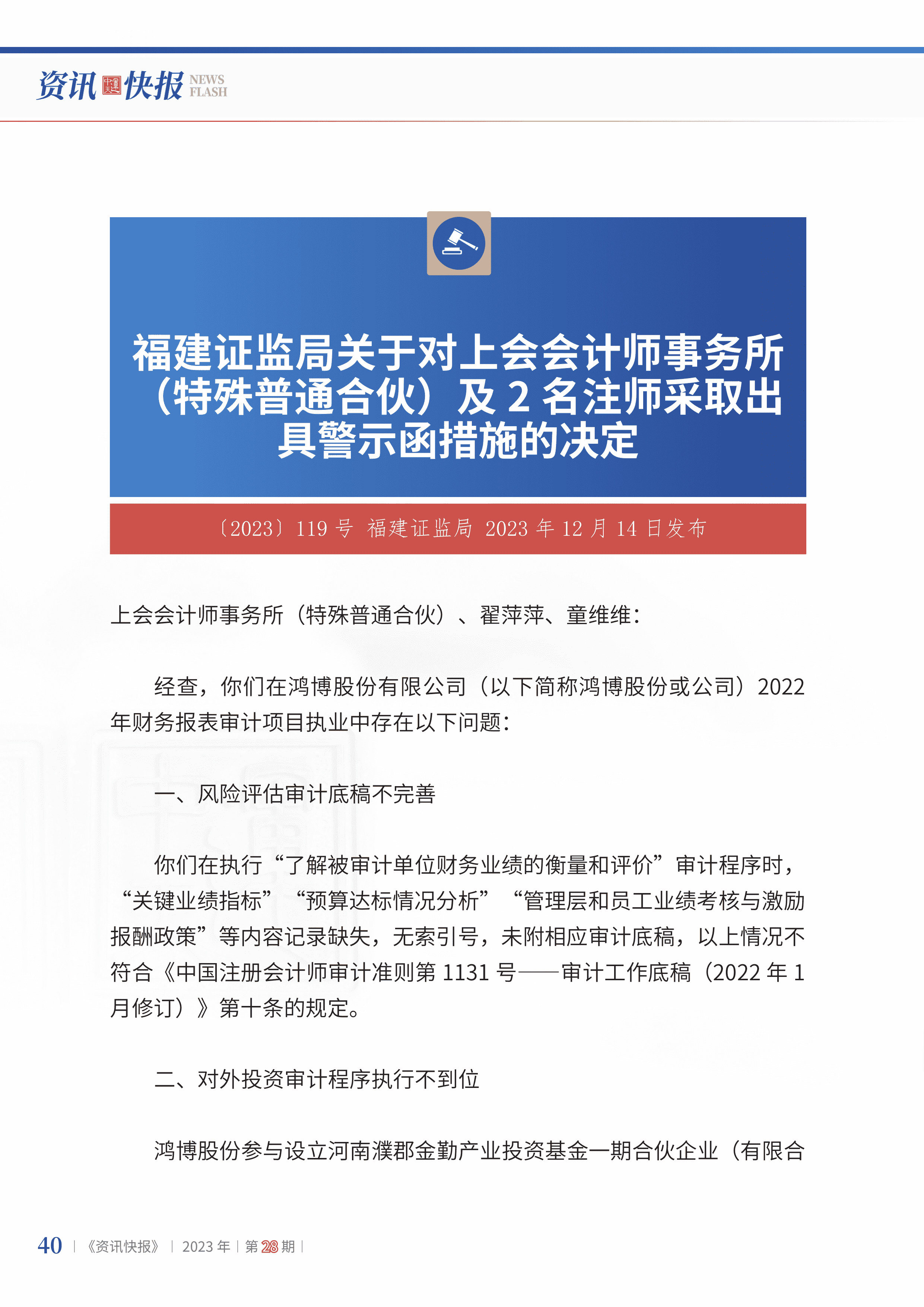 2023年第28期42.jpg