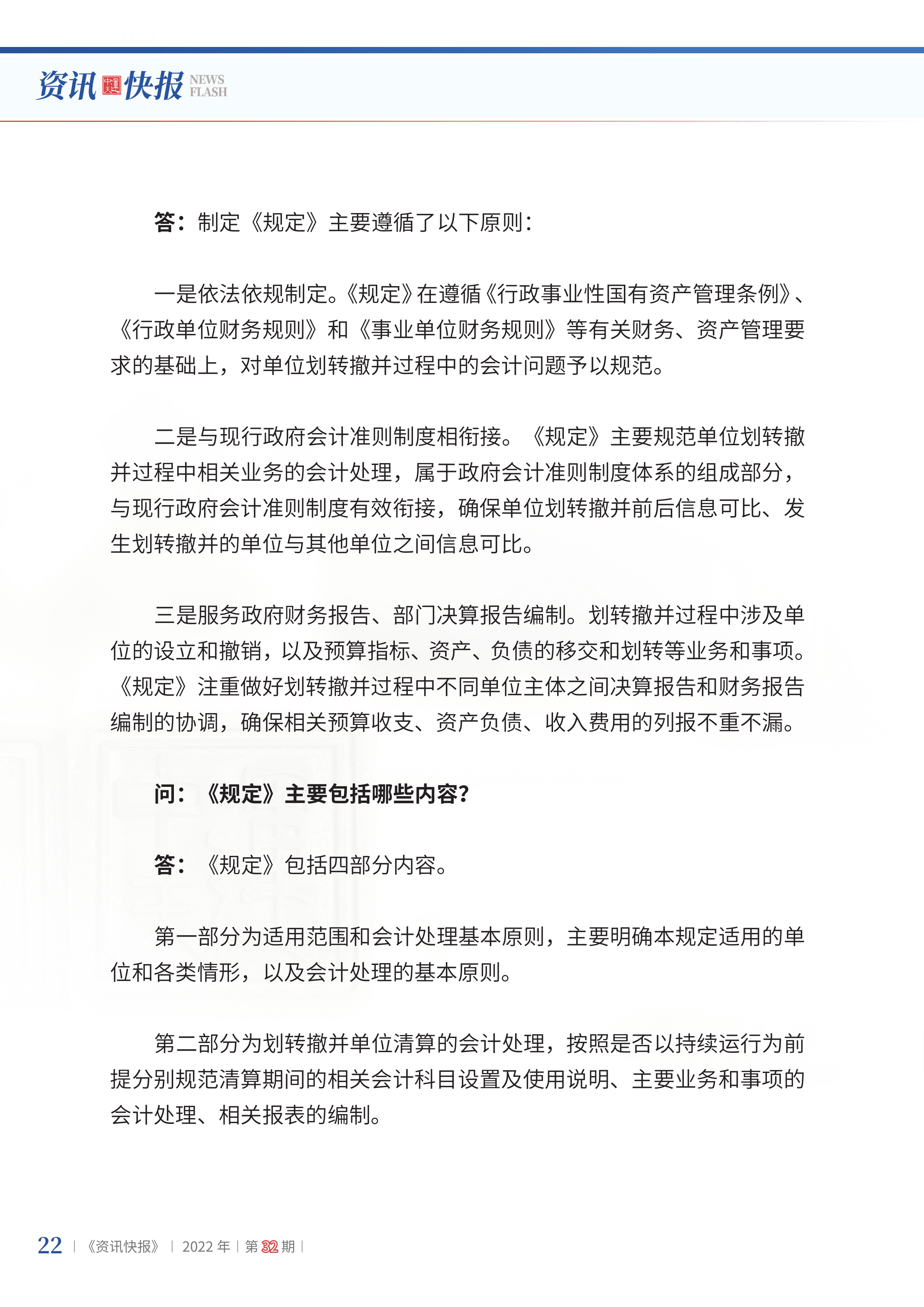 2022年第32期24.png