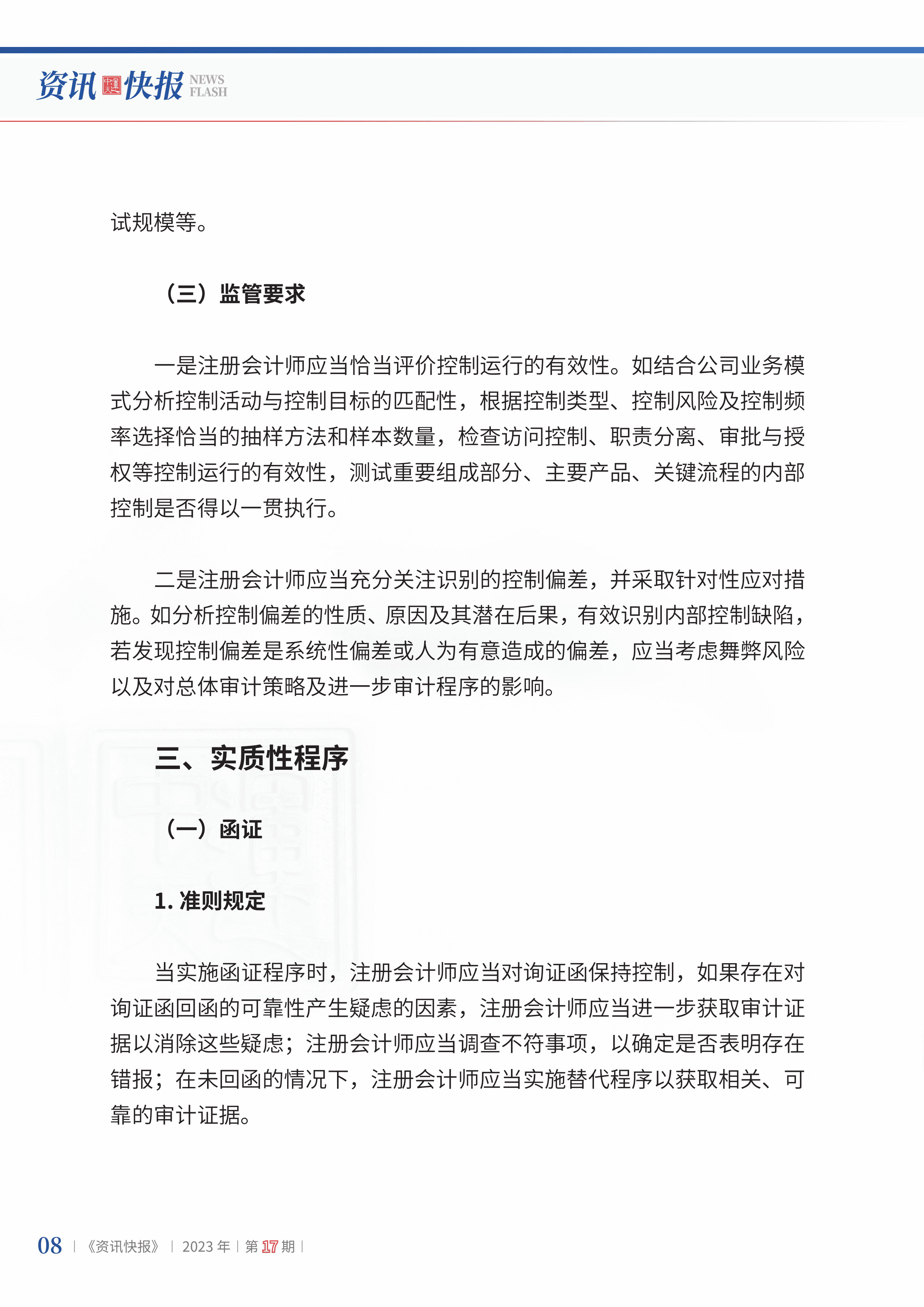 2023年第17期10.jpg