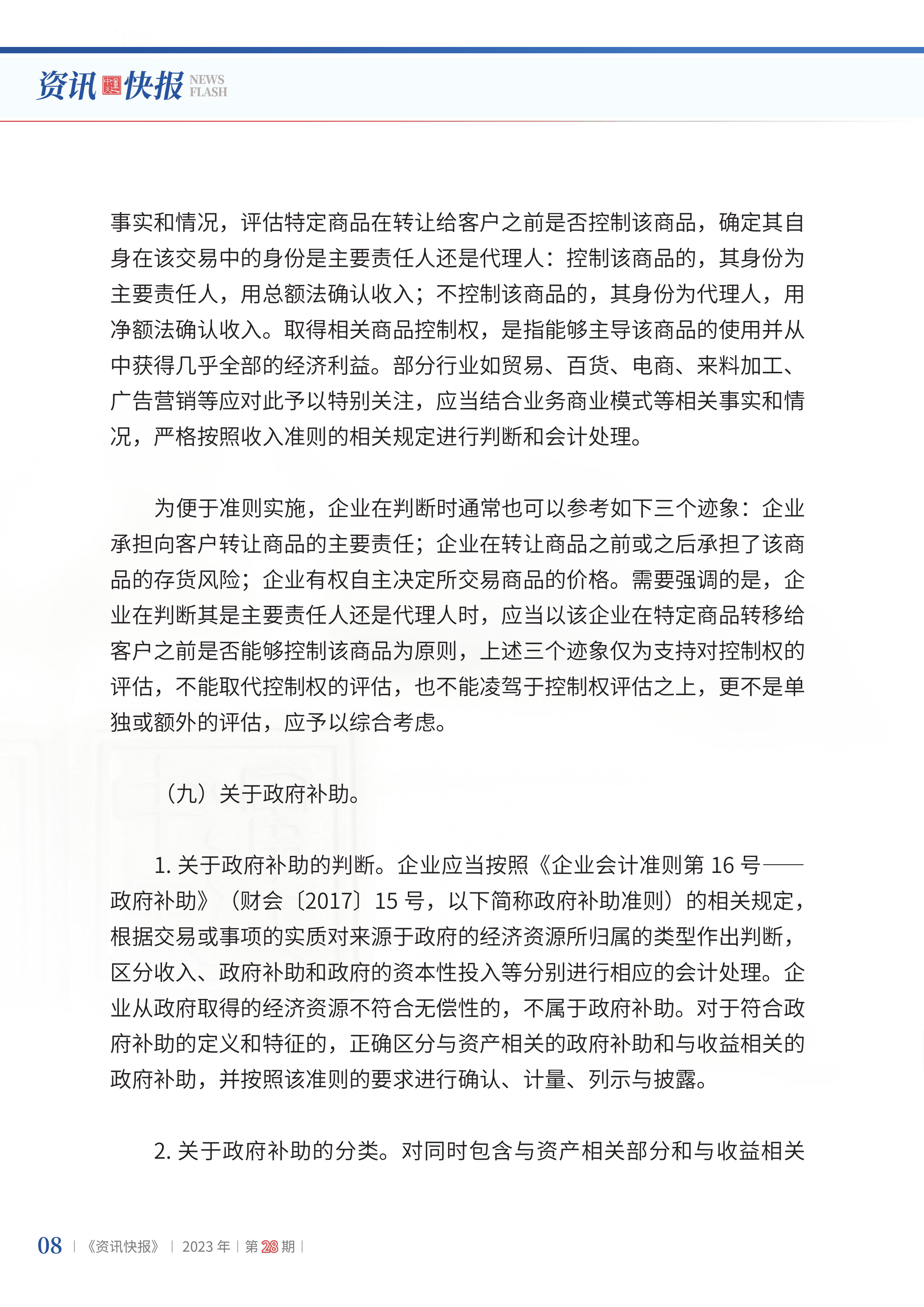 2023年第28期10.jpg