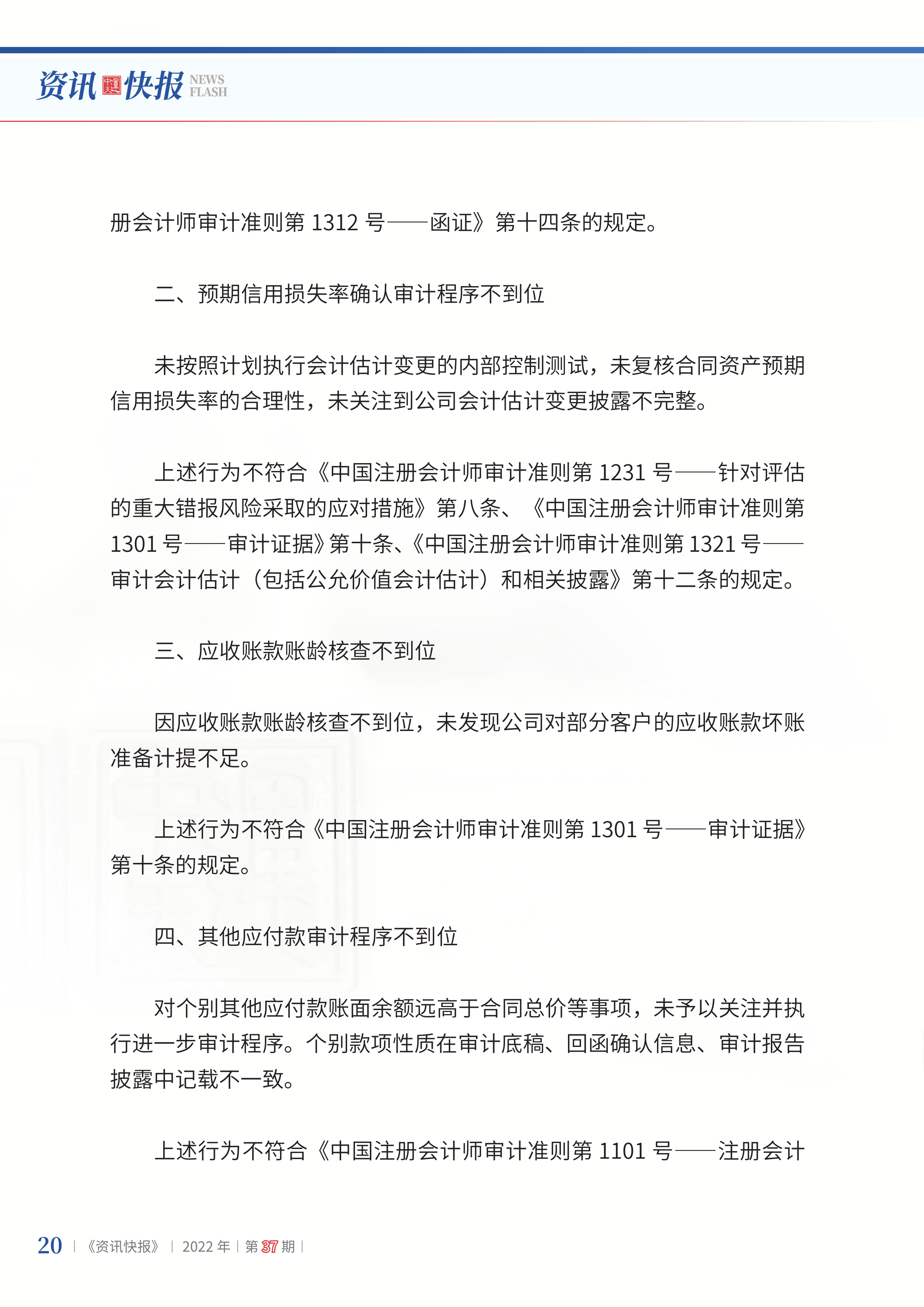 2022年第37期22.png