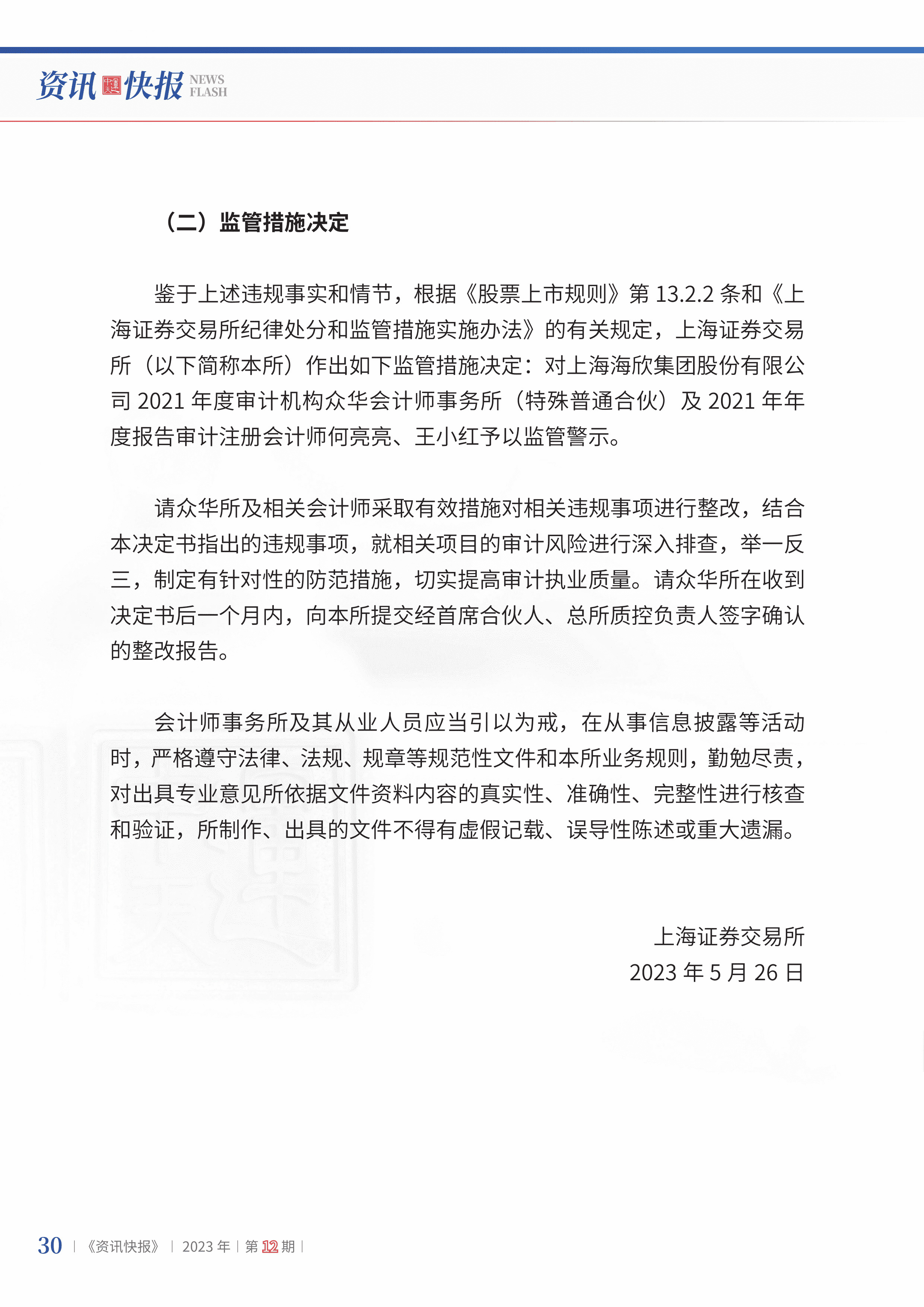 2023年第12期32.jpg