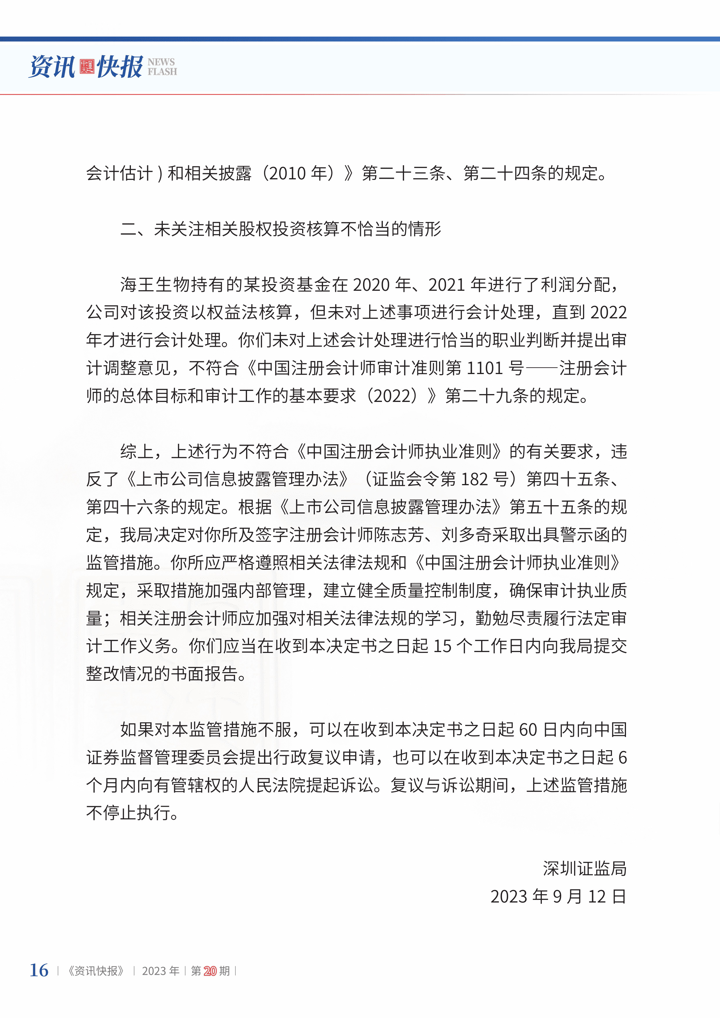 2023年第20期18.jpg