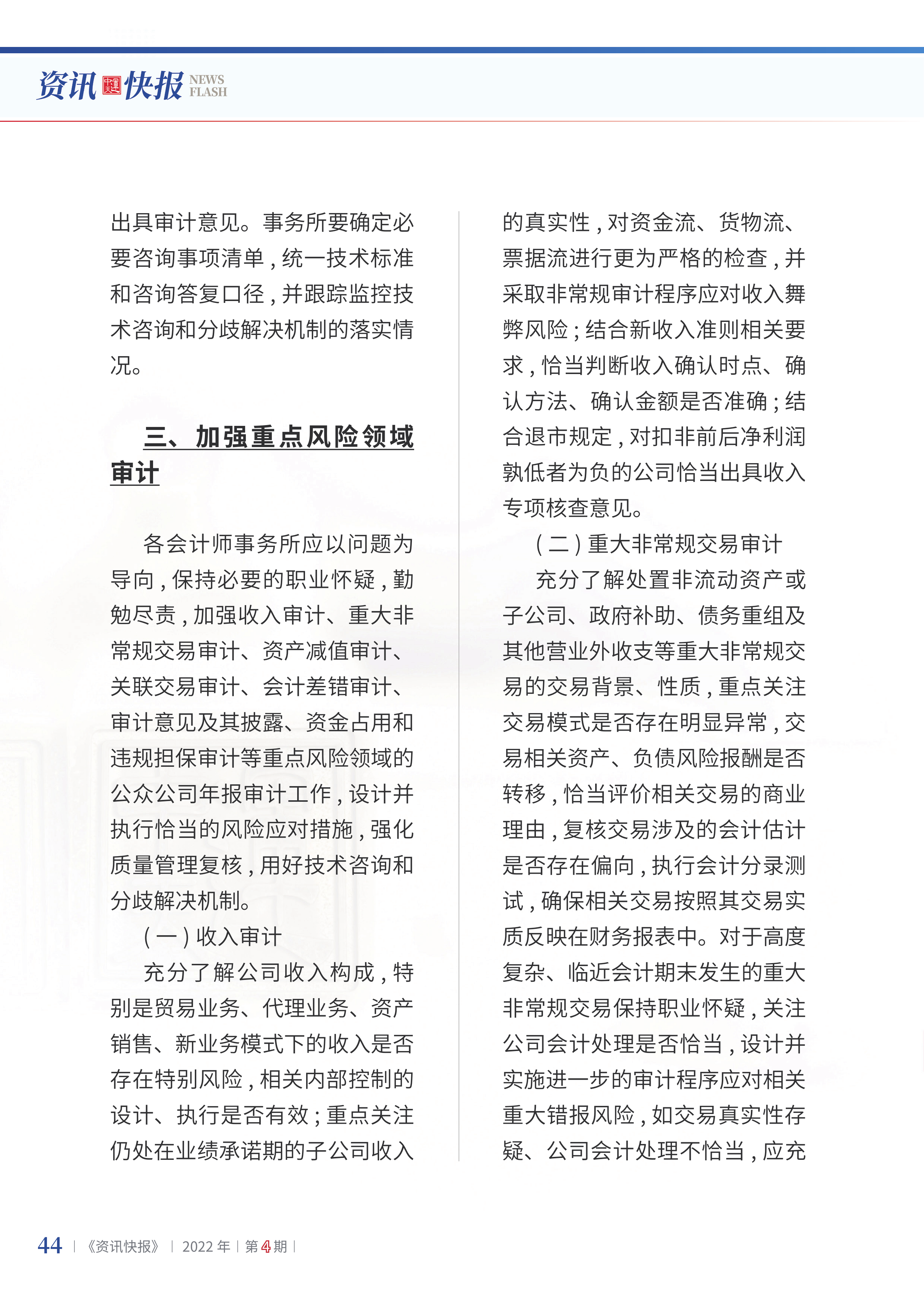 2022年第4期46.png