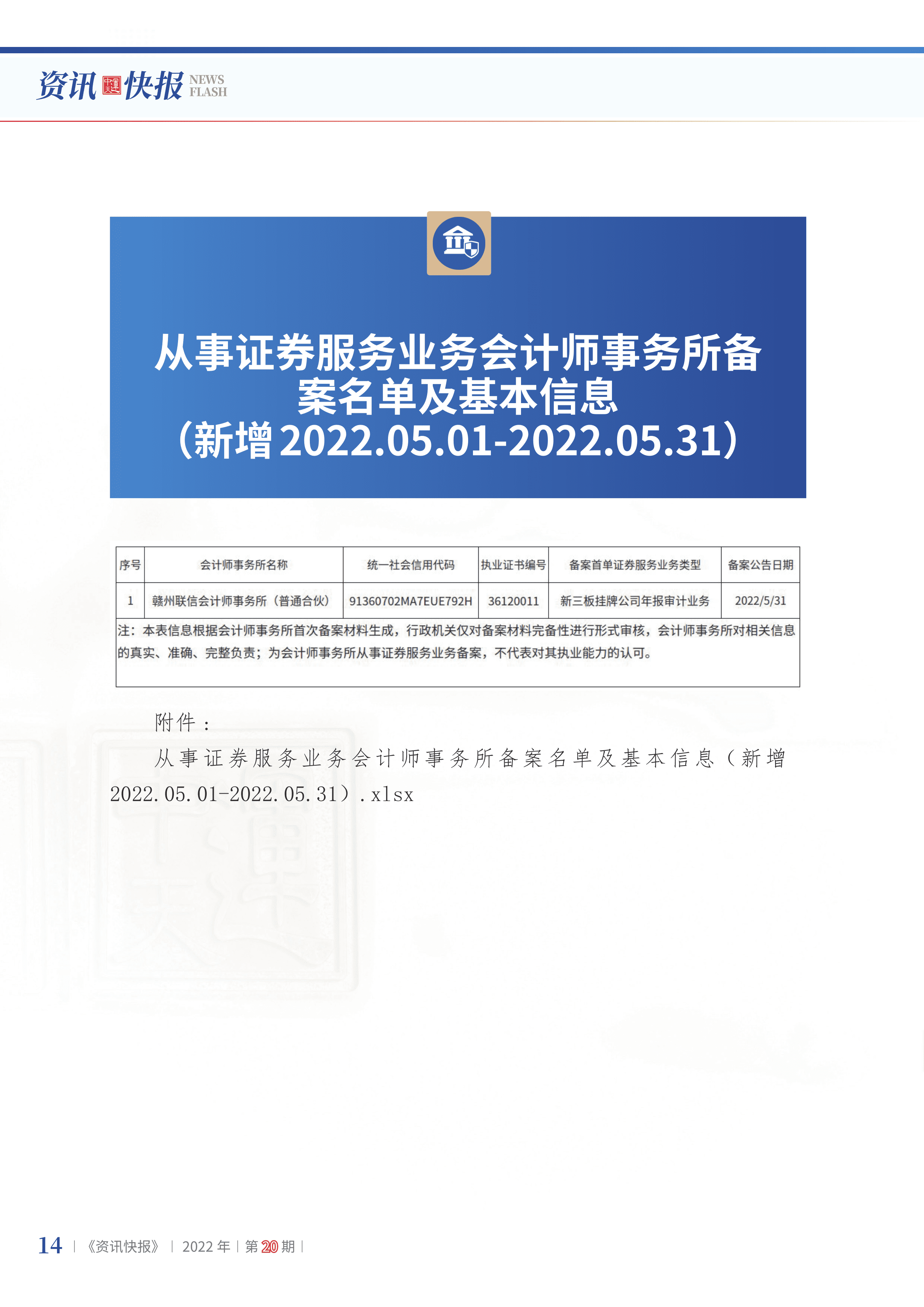 2022年第20期16.png