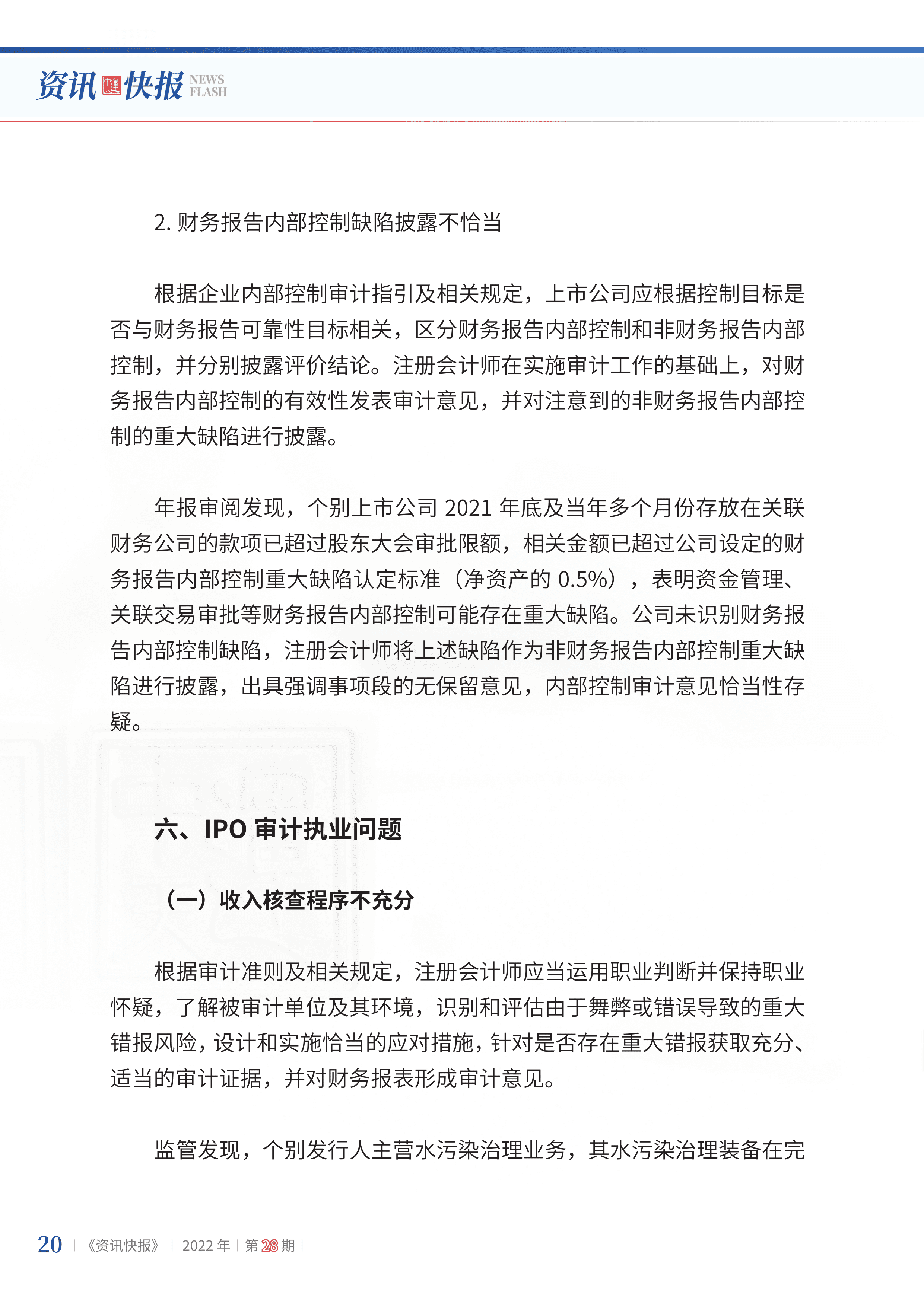 2022年第28期22.png