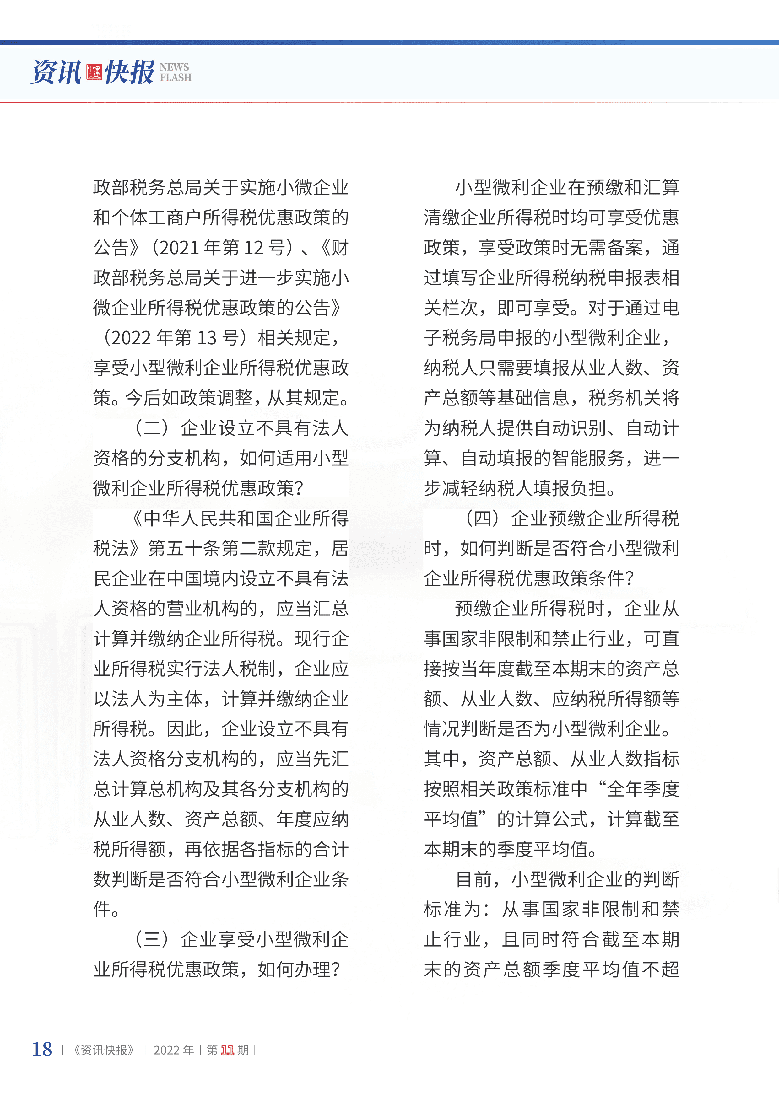 2022年第11期20.png