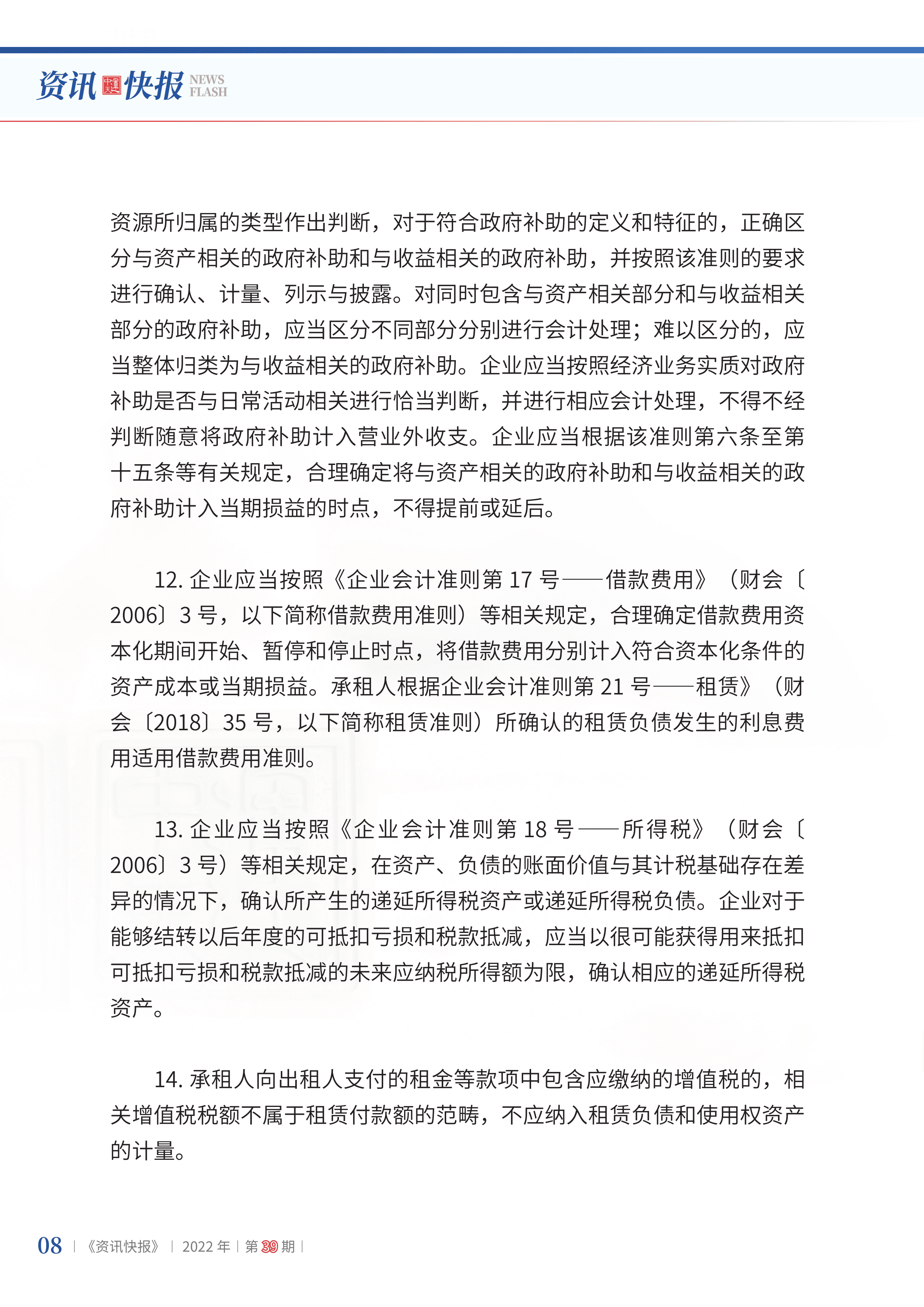 2022年第39期10.png