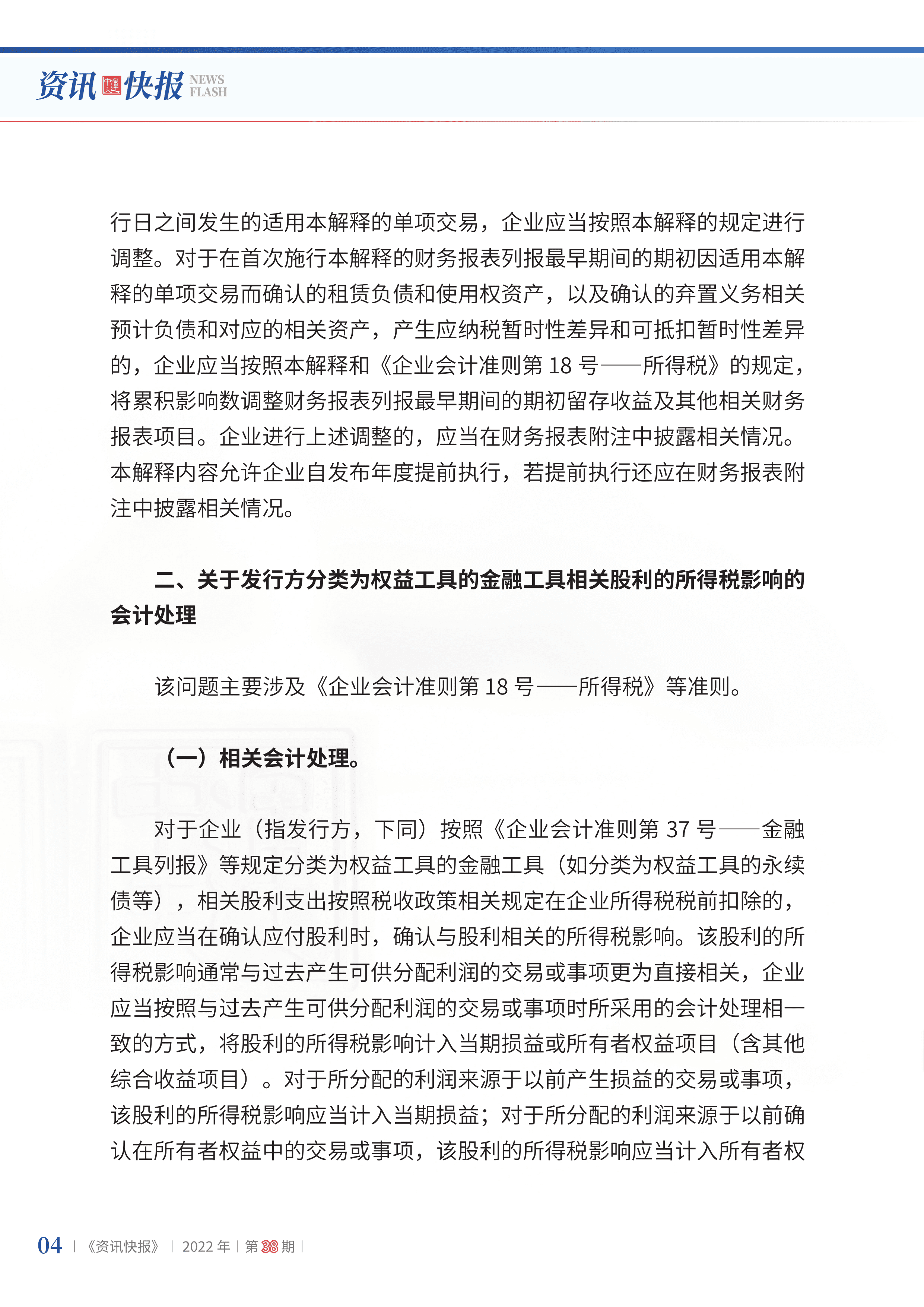 2022年第38期06.png
