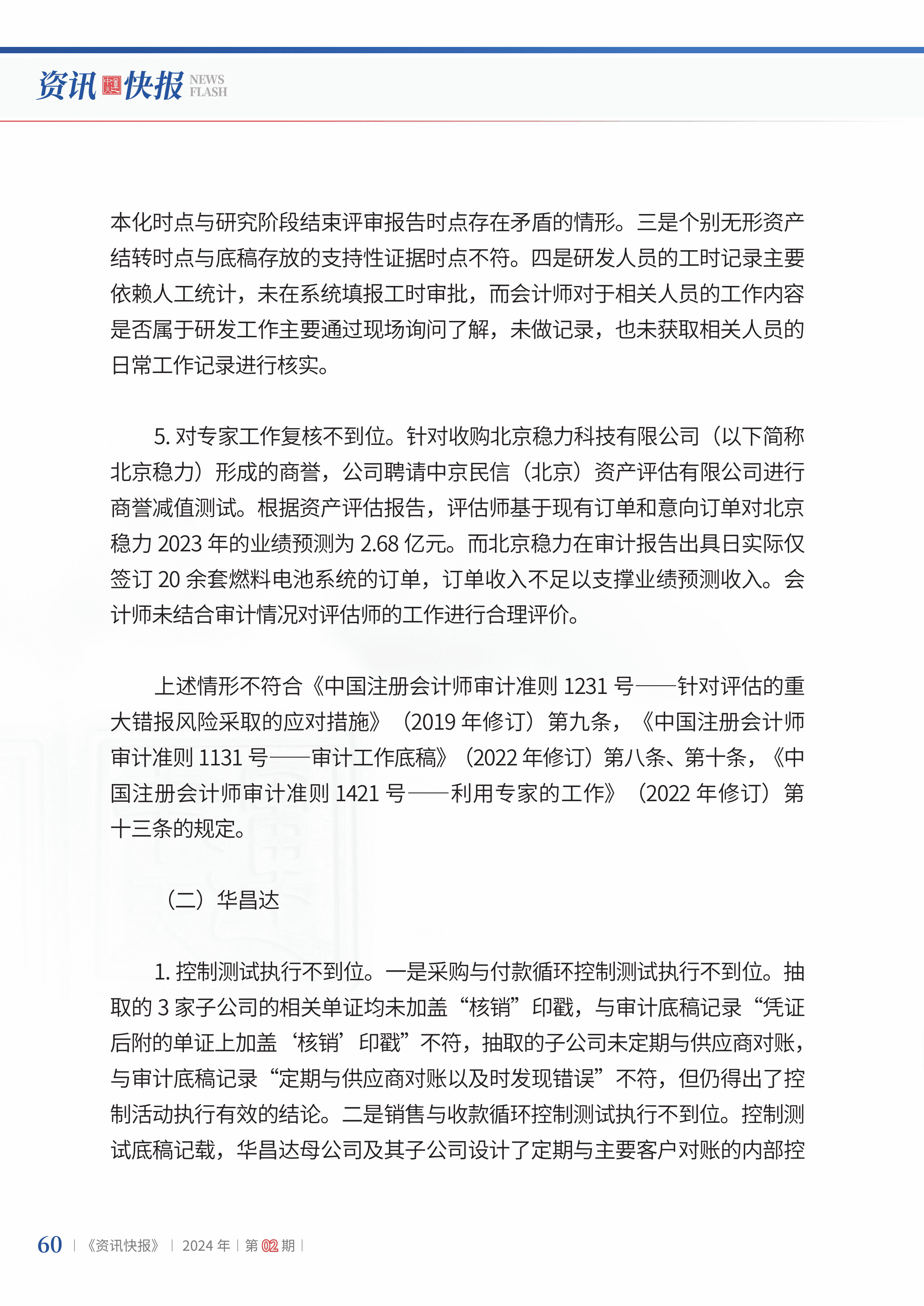2024年第2期62.jpg