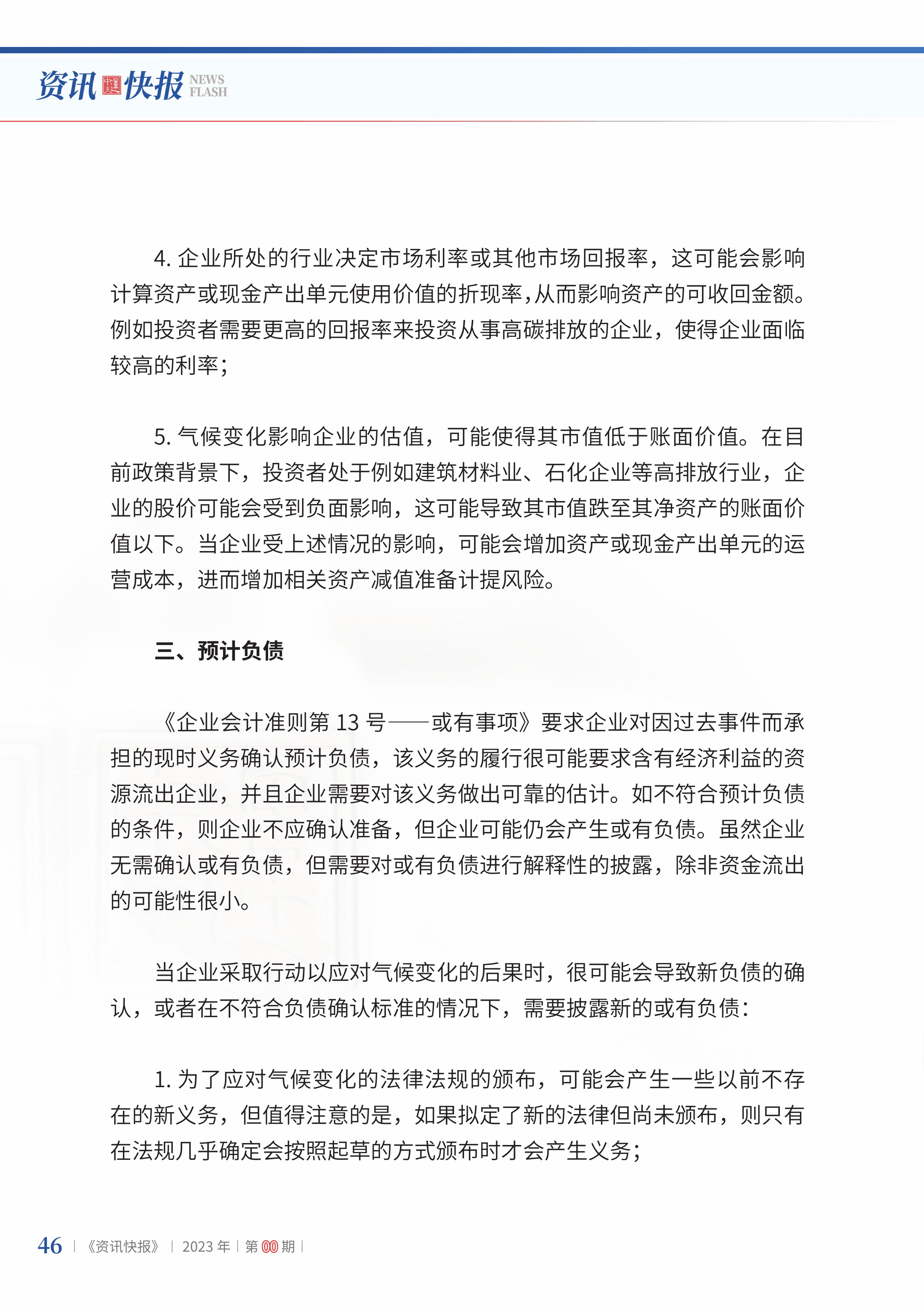 2023年第21期48.jpg