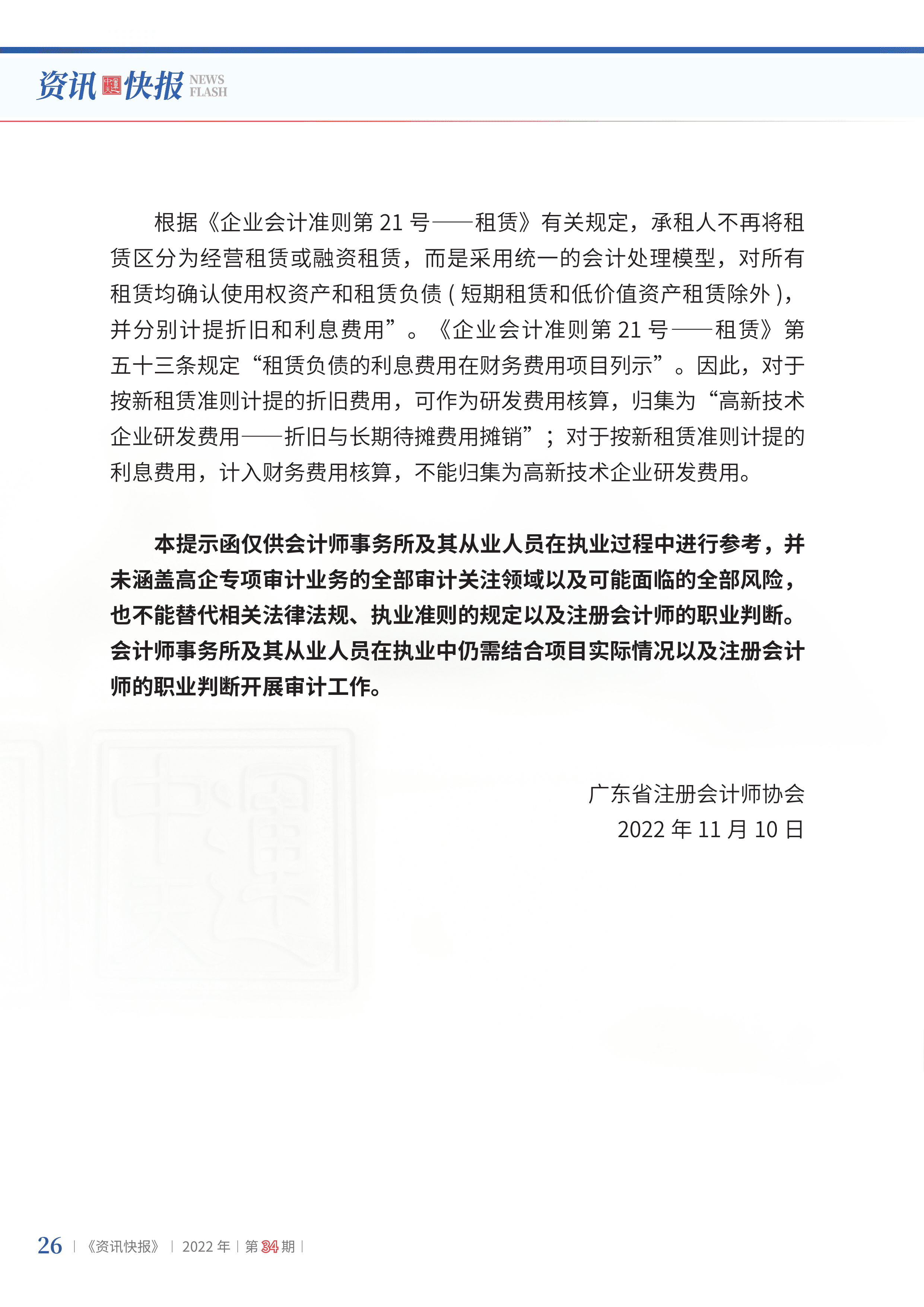 2022年第34期28.png