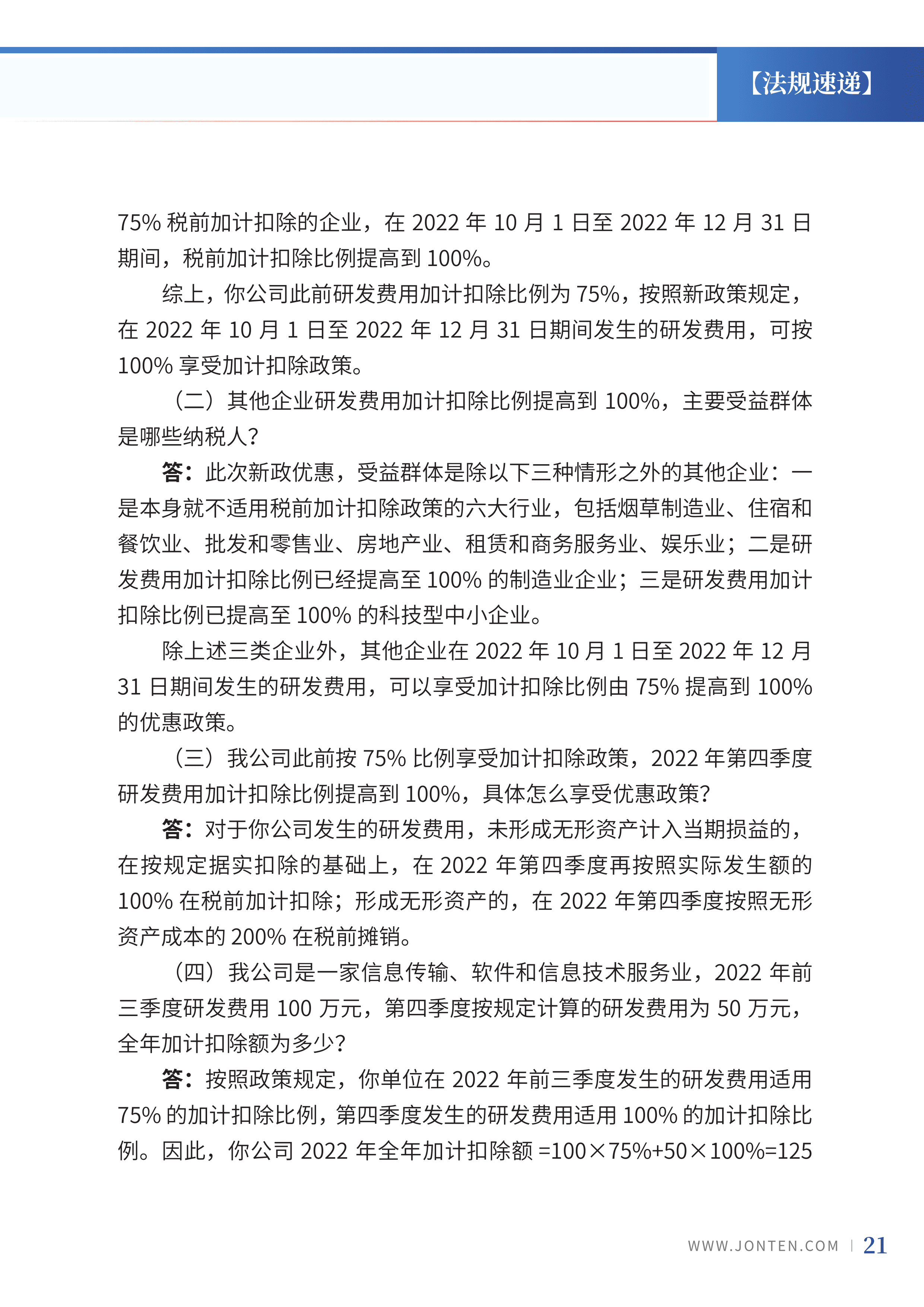 2022年第31期23.png