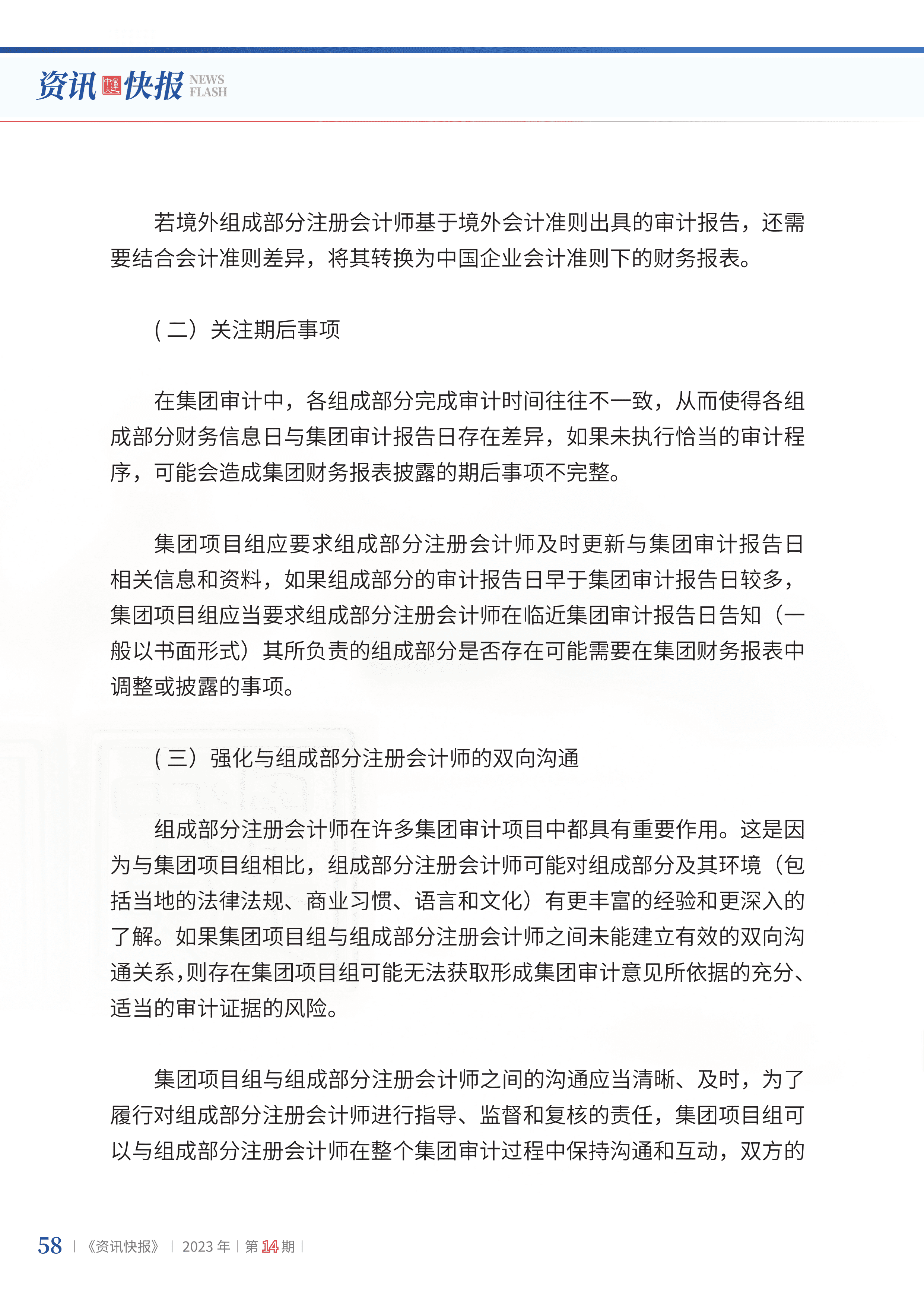 2023年第14期60.png