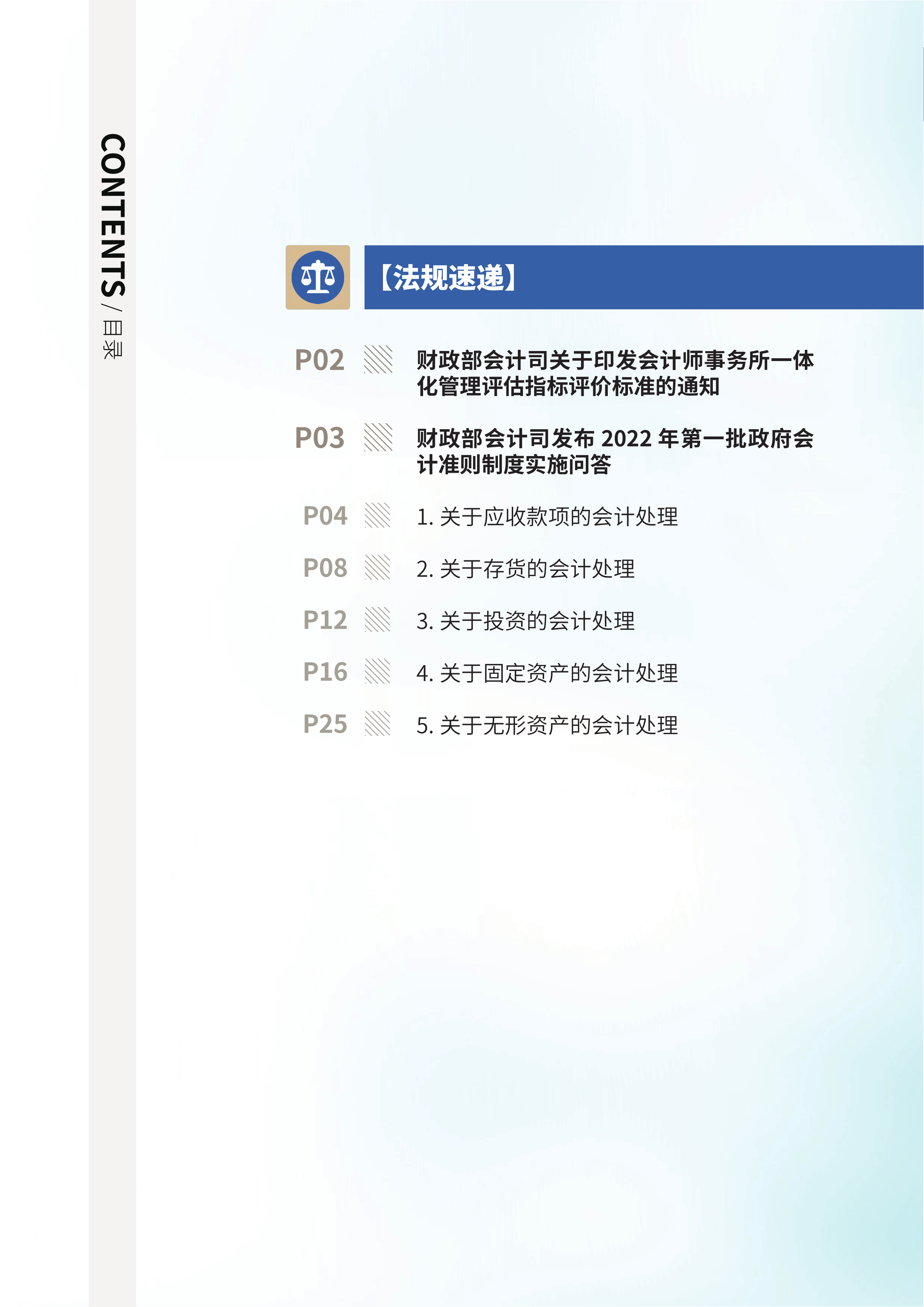 2022年第23期03.png