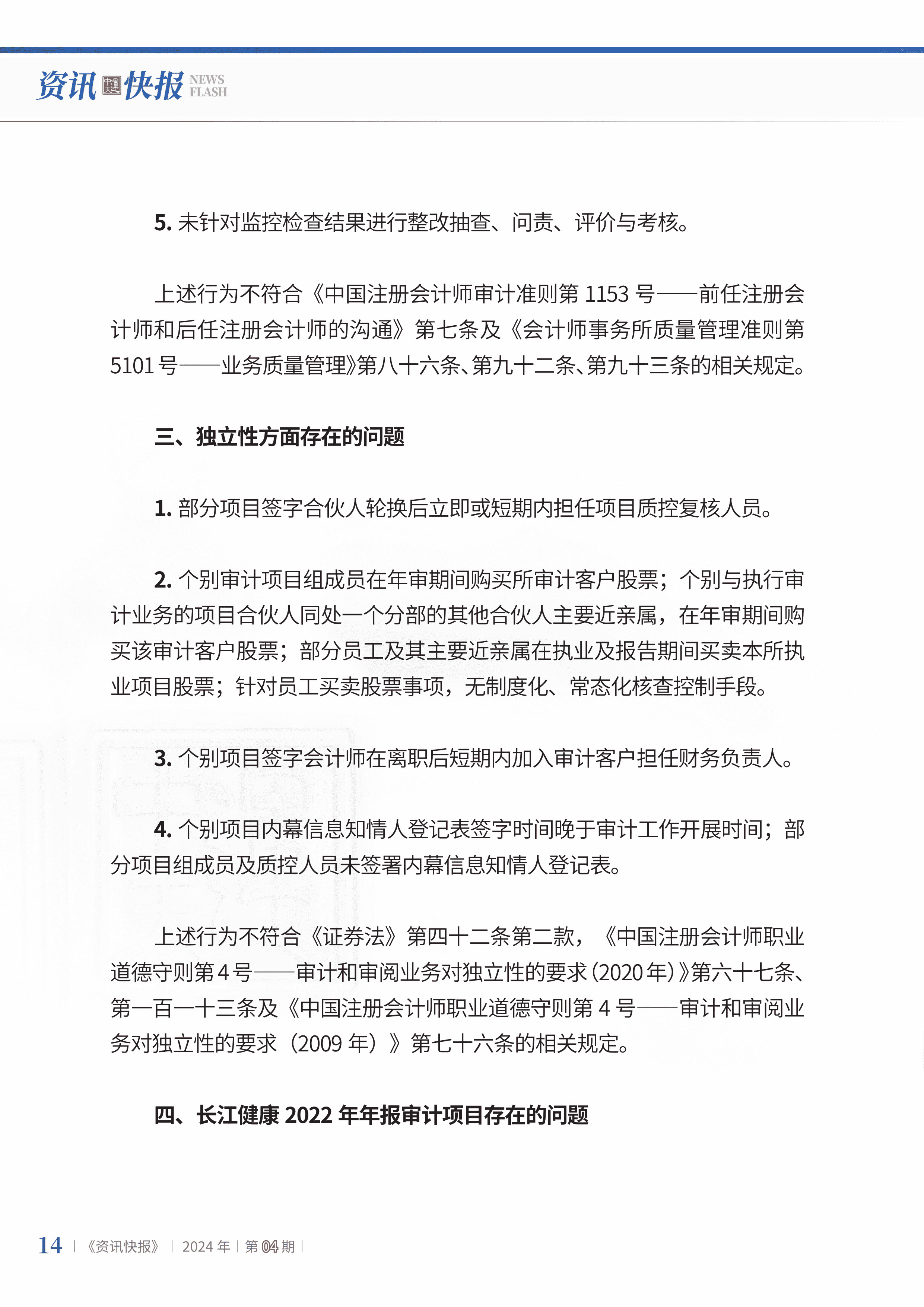 2024年第4期16.jpg