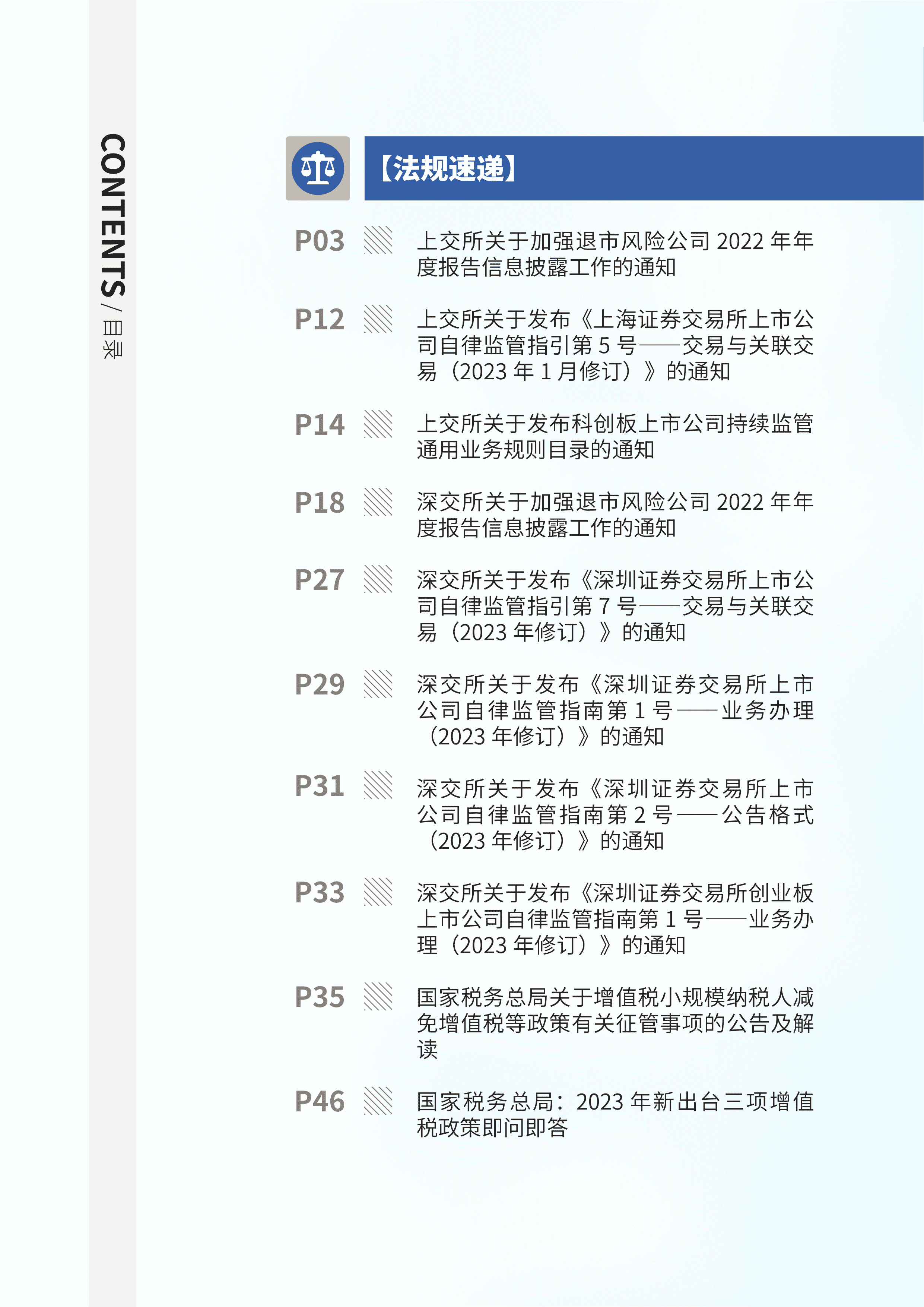 2023年第3期03.png