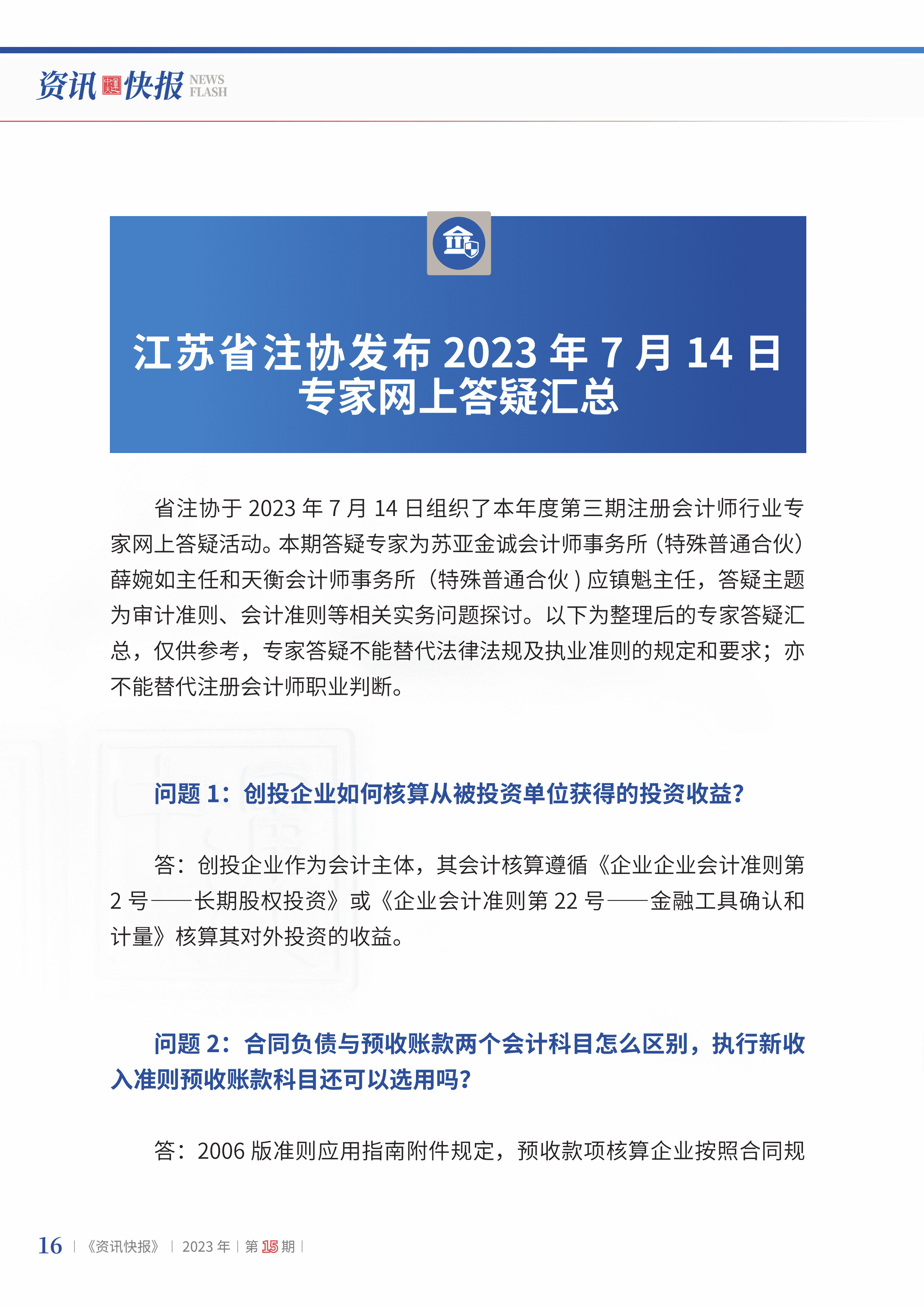 2023年第15期18.jpg