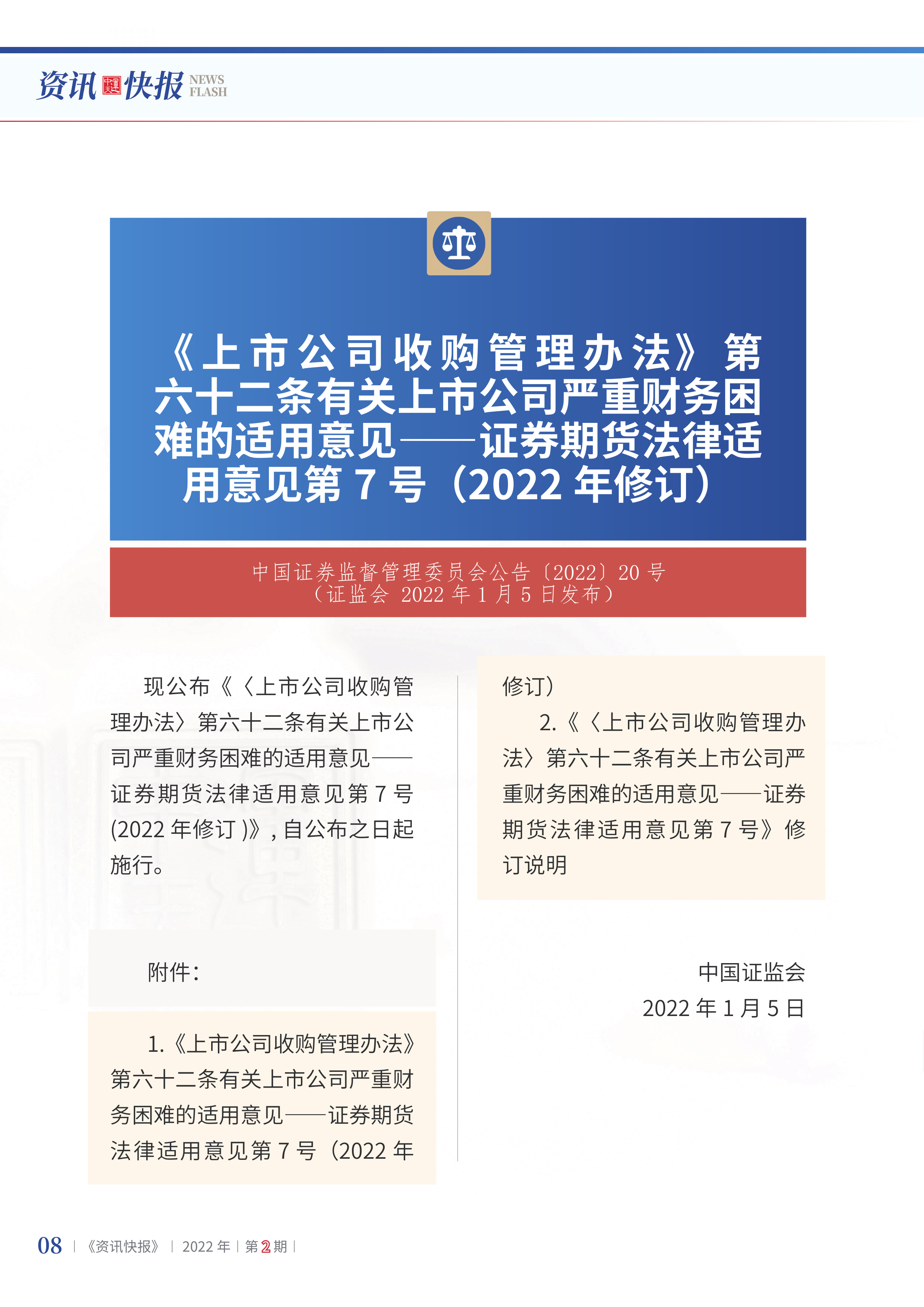 2022年第2期10.png
