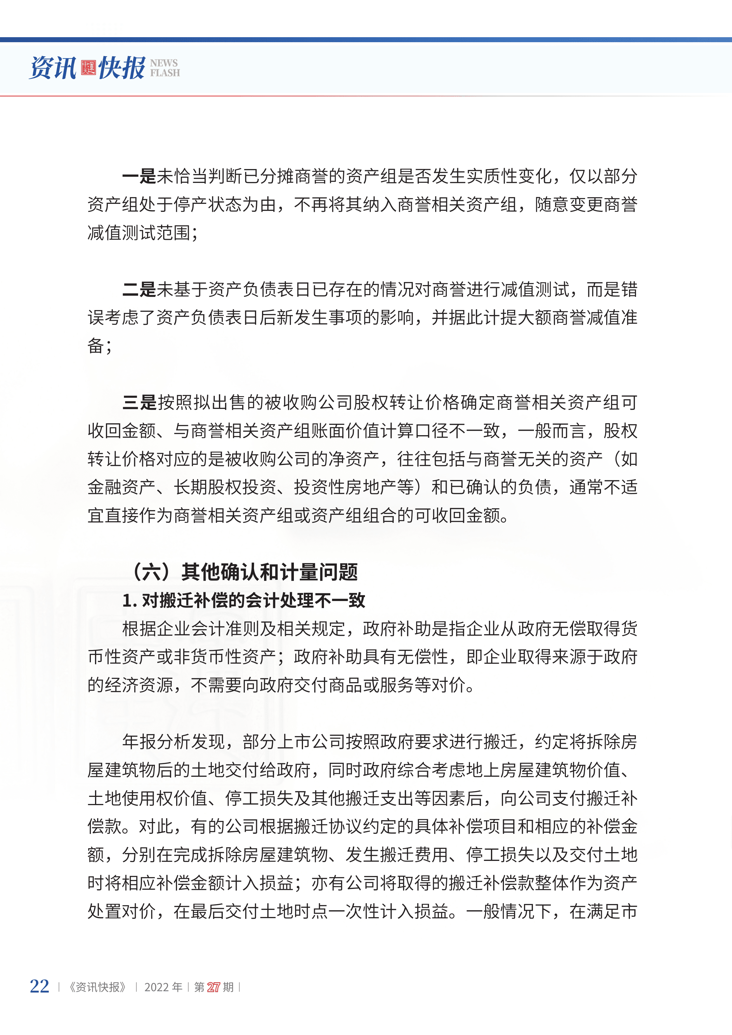 2022年第27期24.png