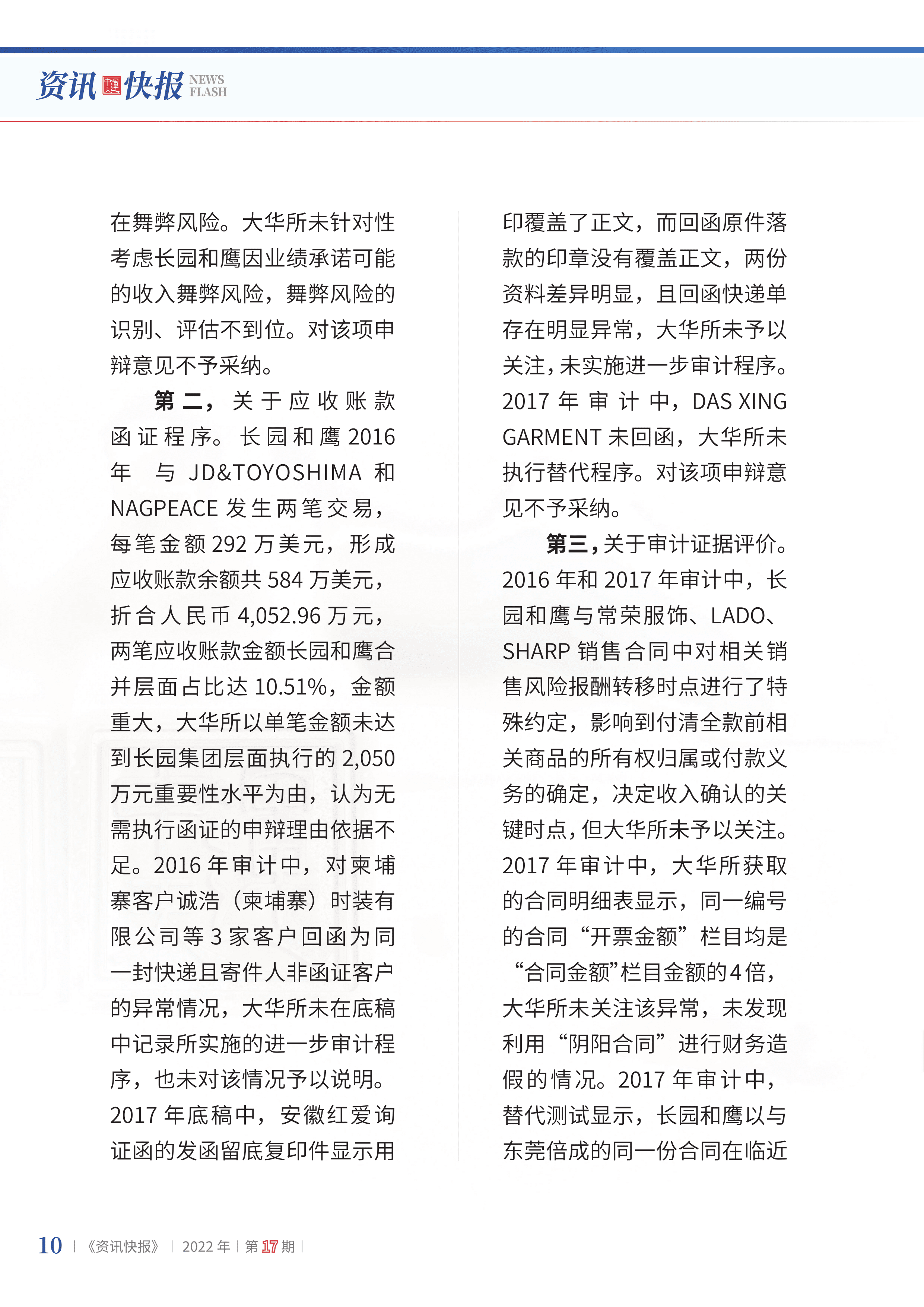 2022年第17期12.png