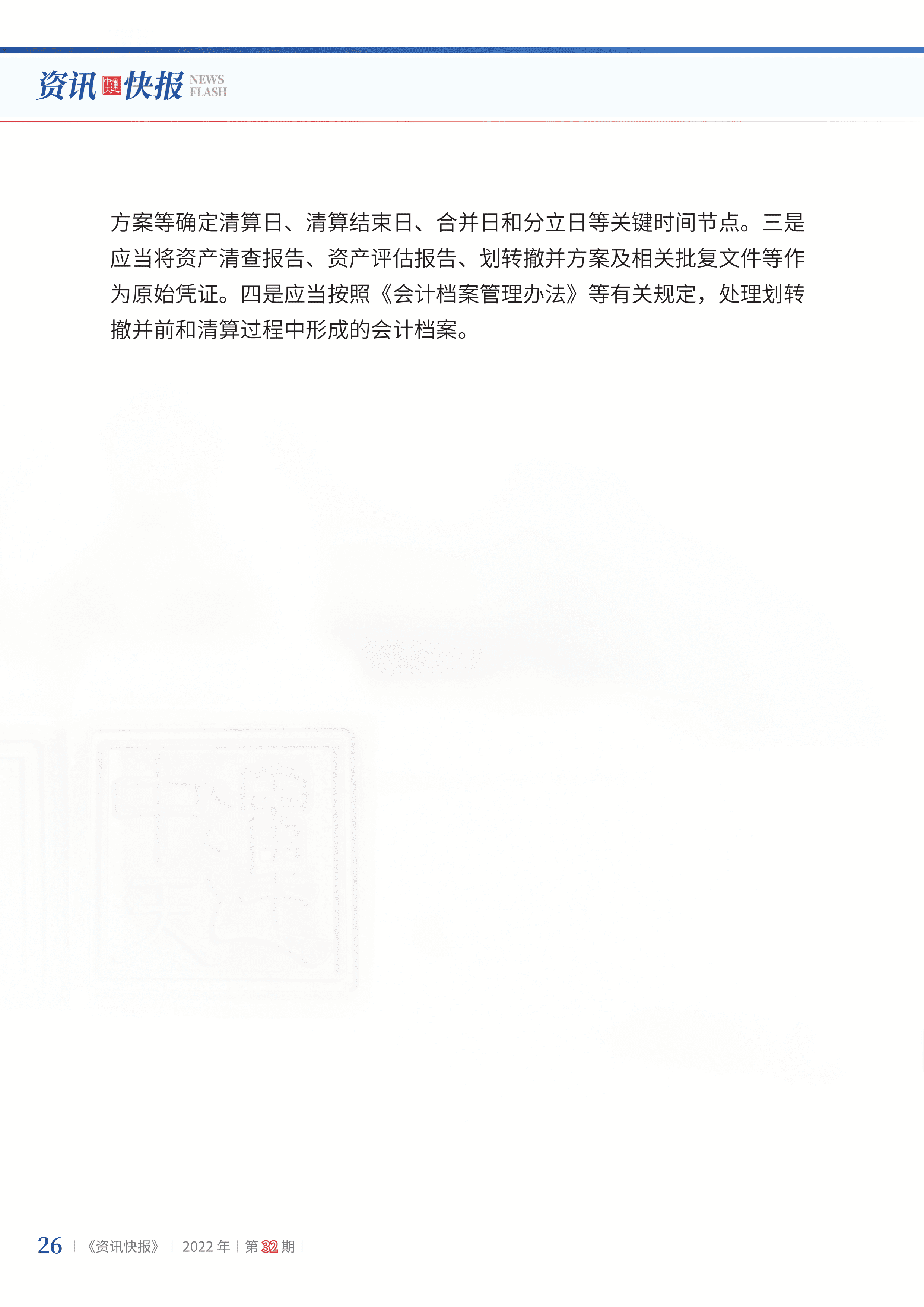 2022年第32期28.png
