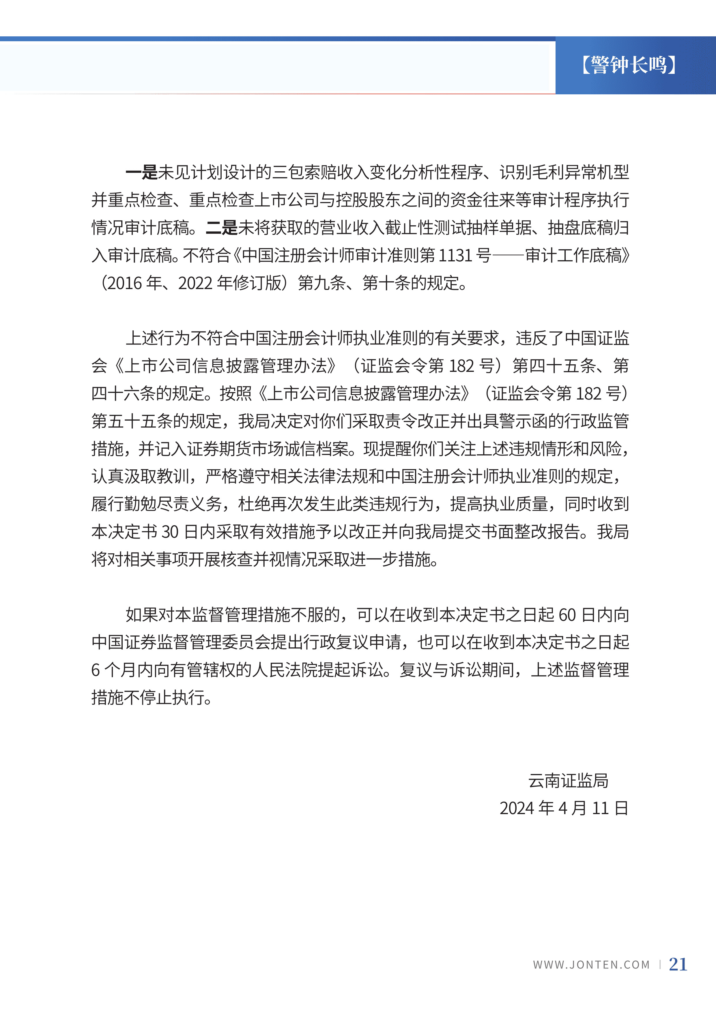 2024年第9期23.jpg