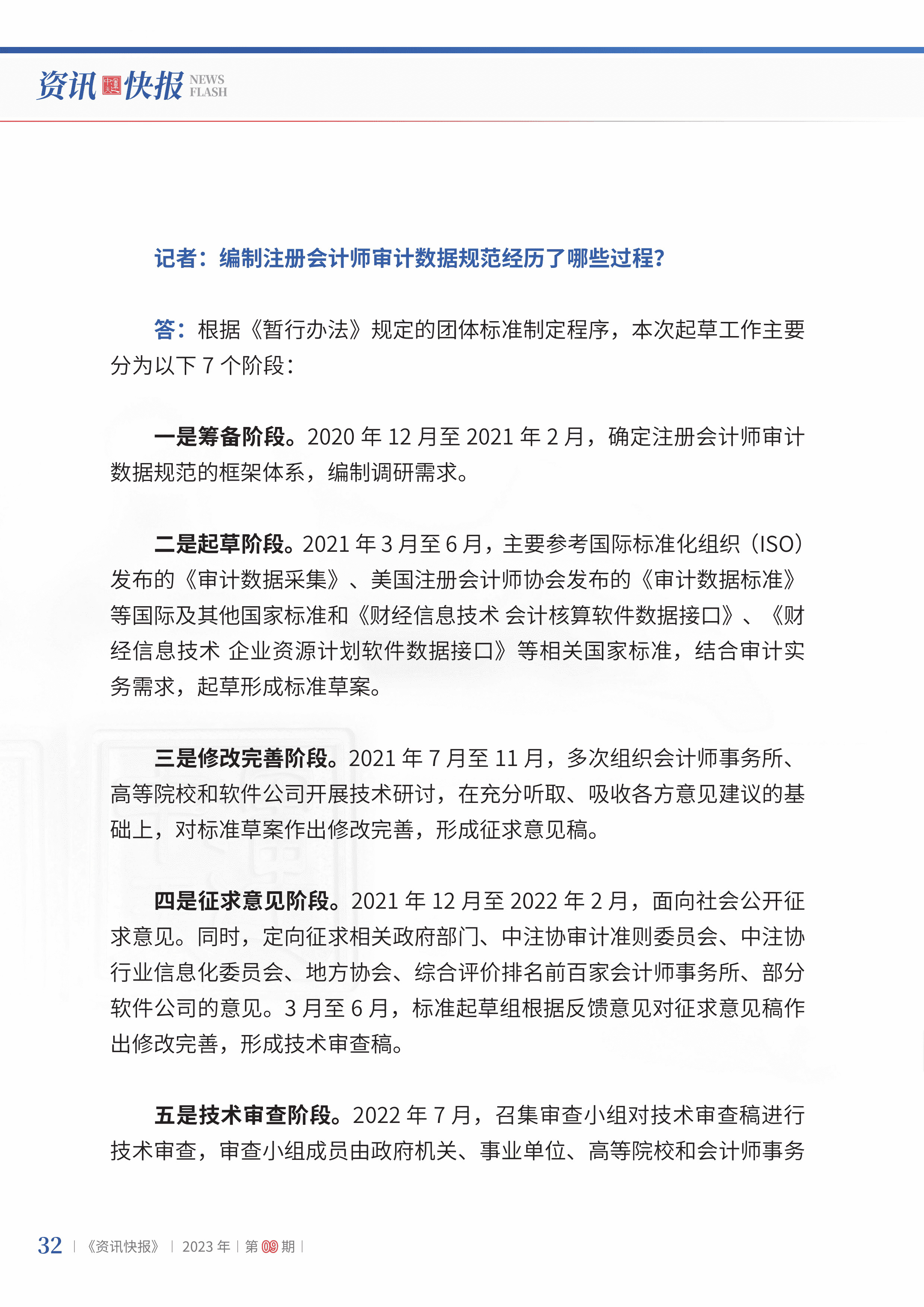 2023年第9期34.jpg