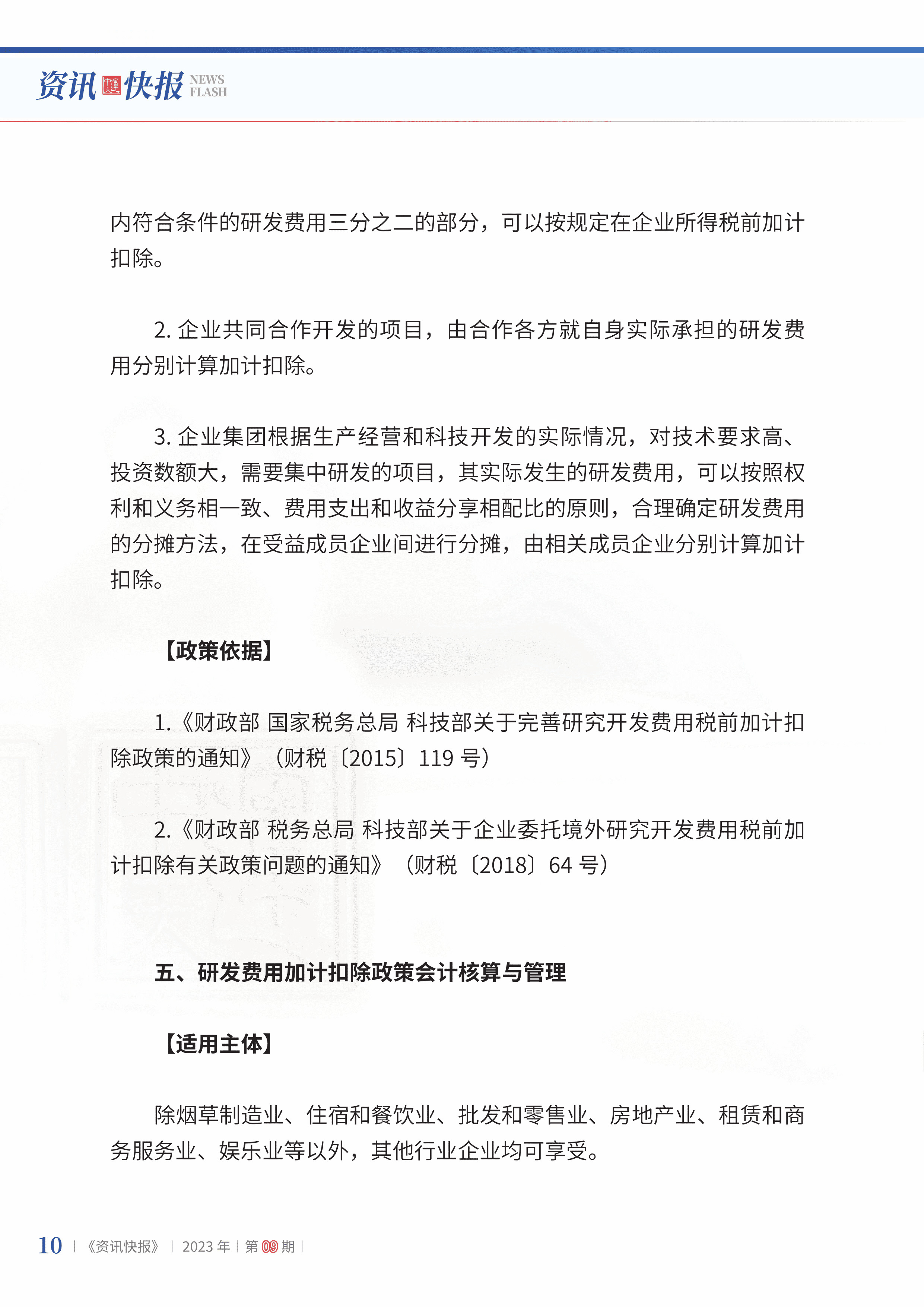 2023年第9期12.jpg