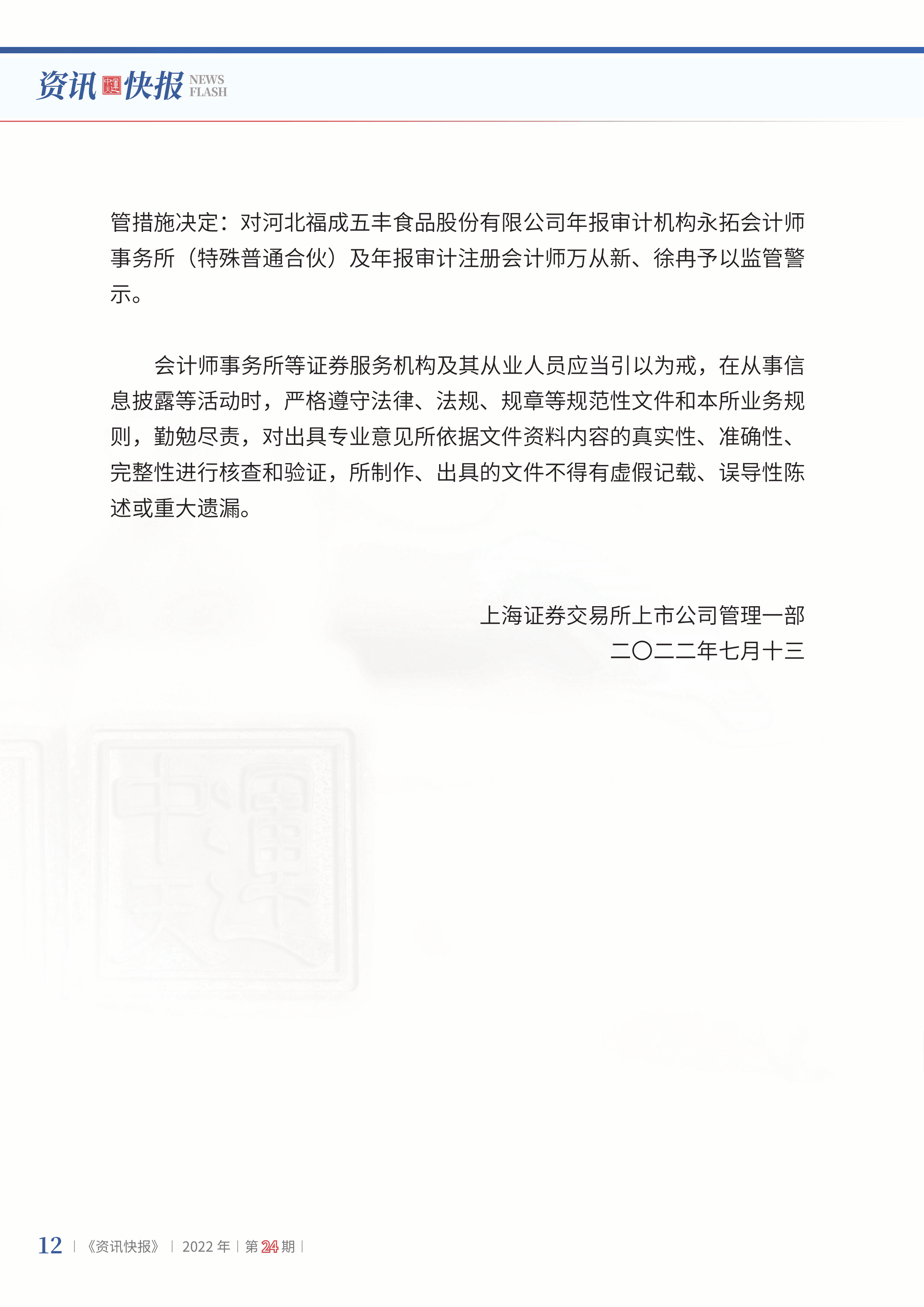 2022年第24期14.png