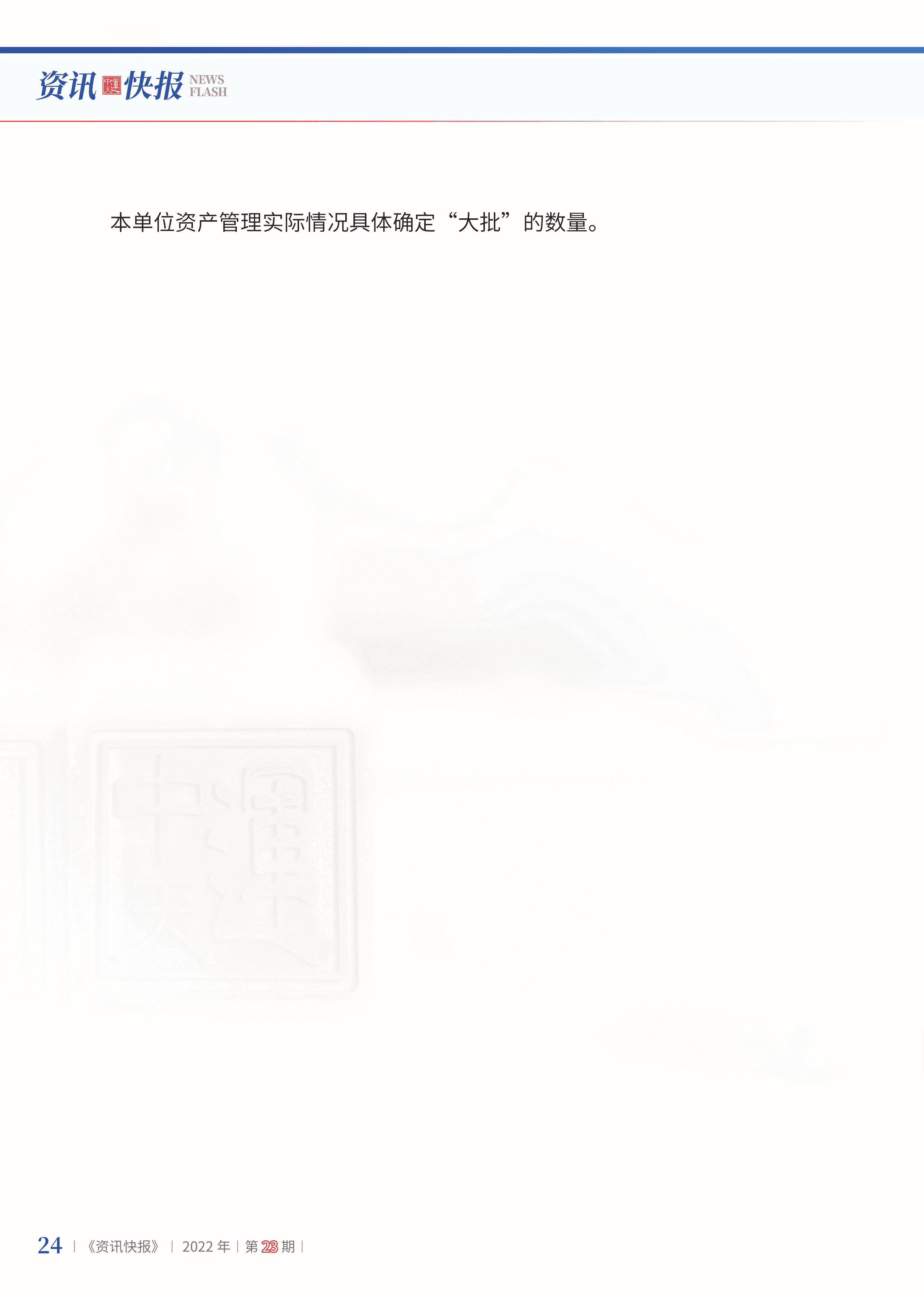 2022年第23期26.png