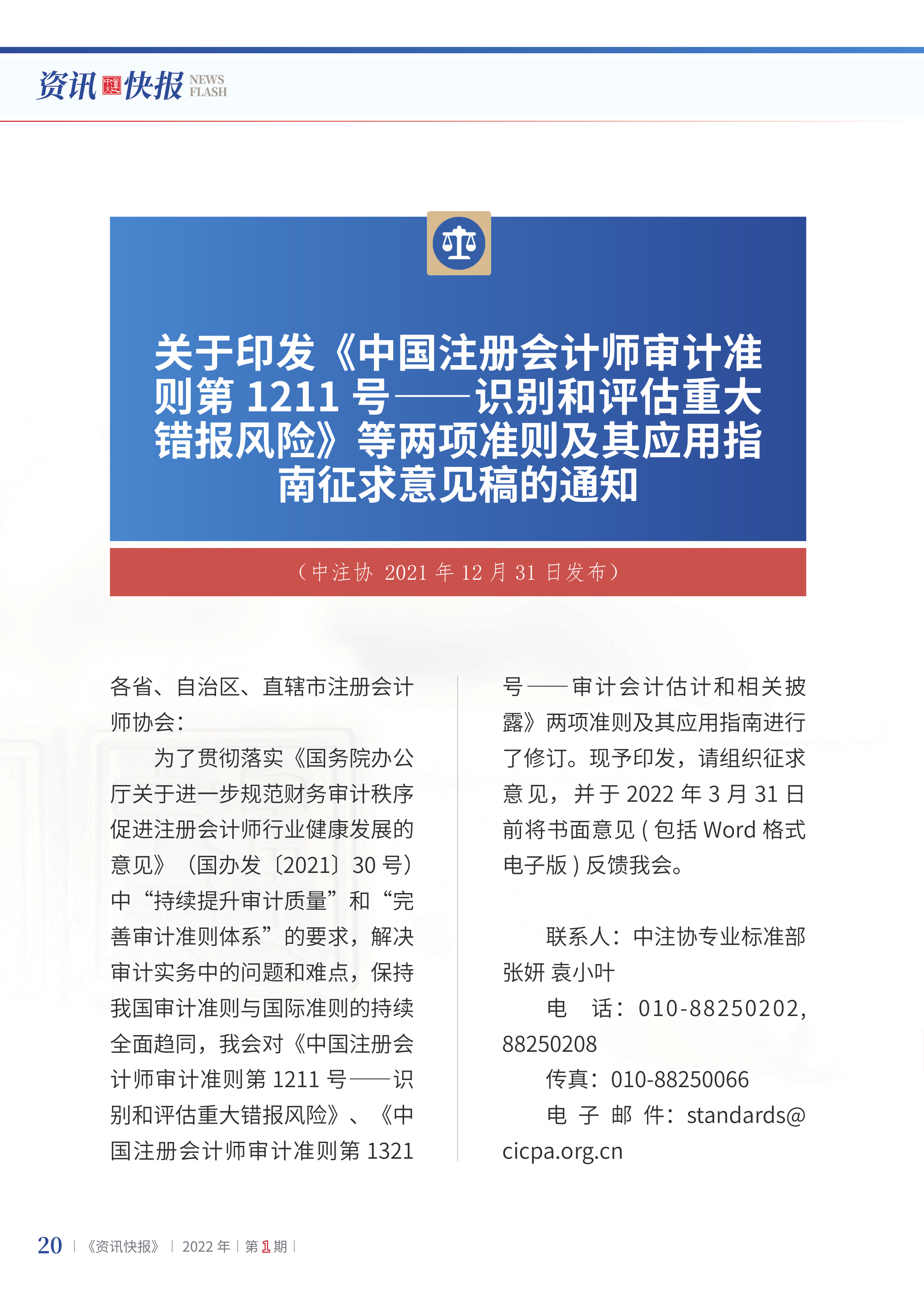 2022年第1期22.png
