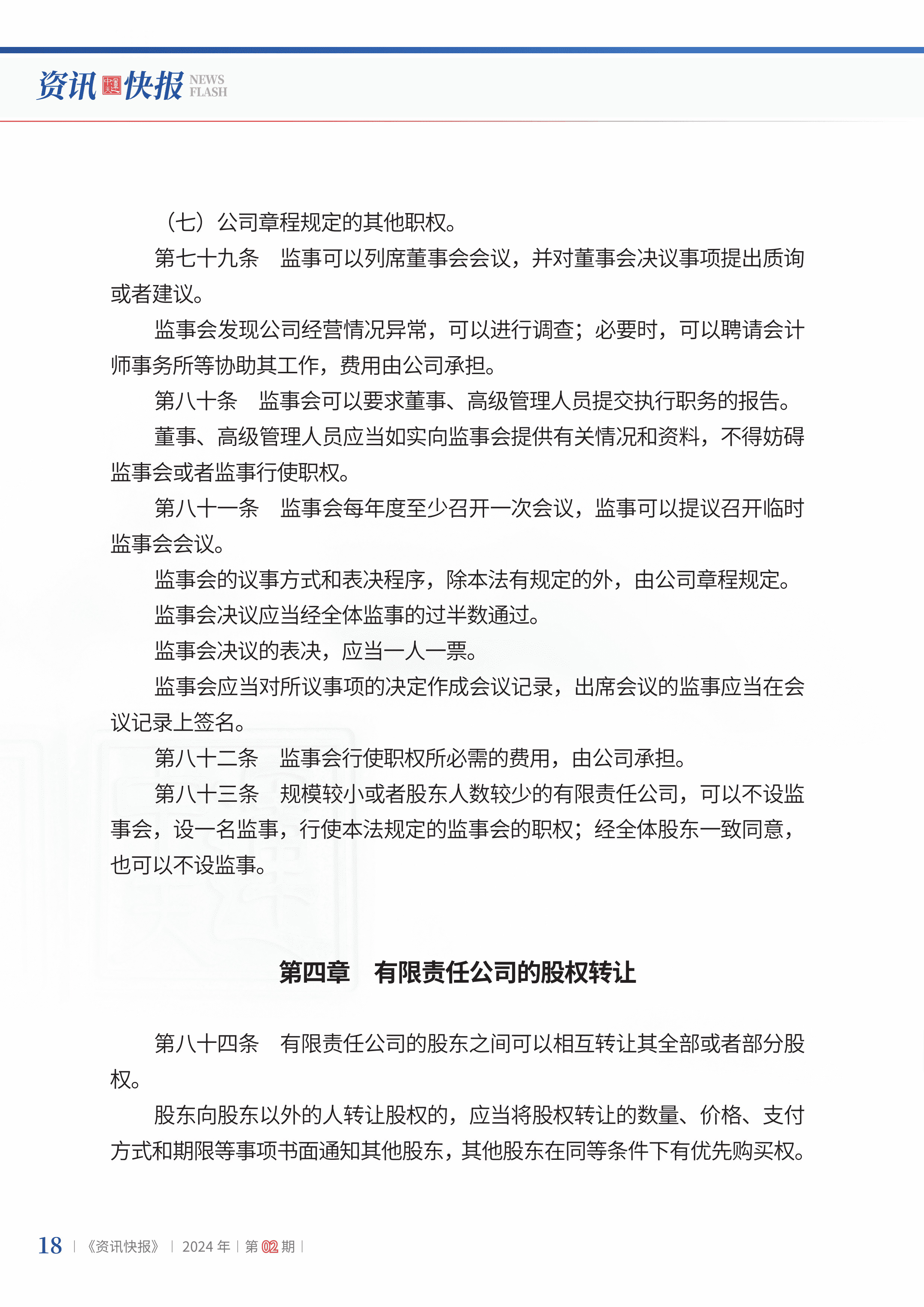 2024年第2期20.jpg