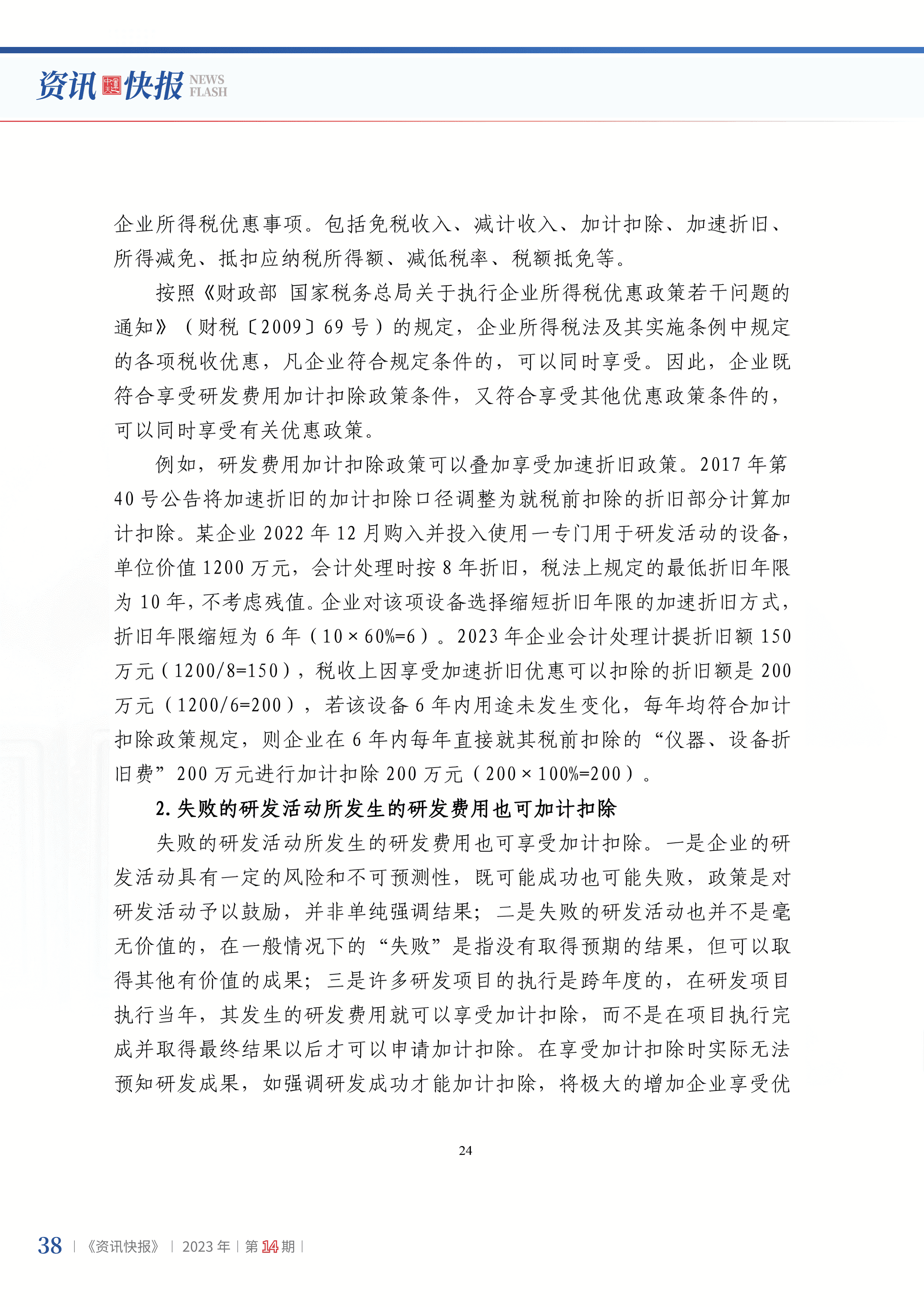 2023年第14期40.png