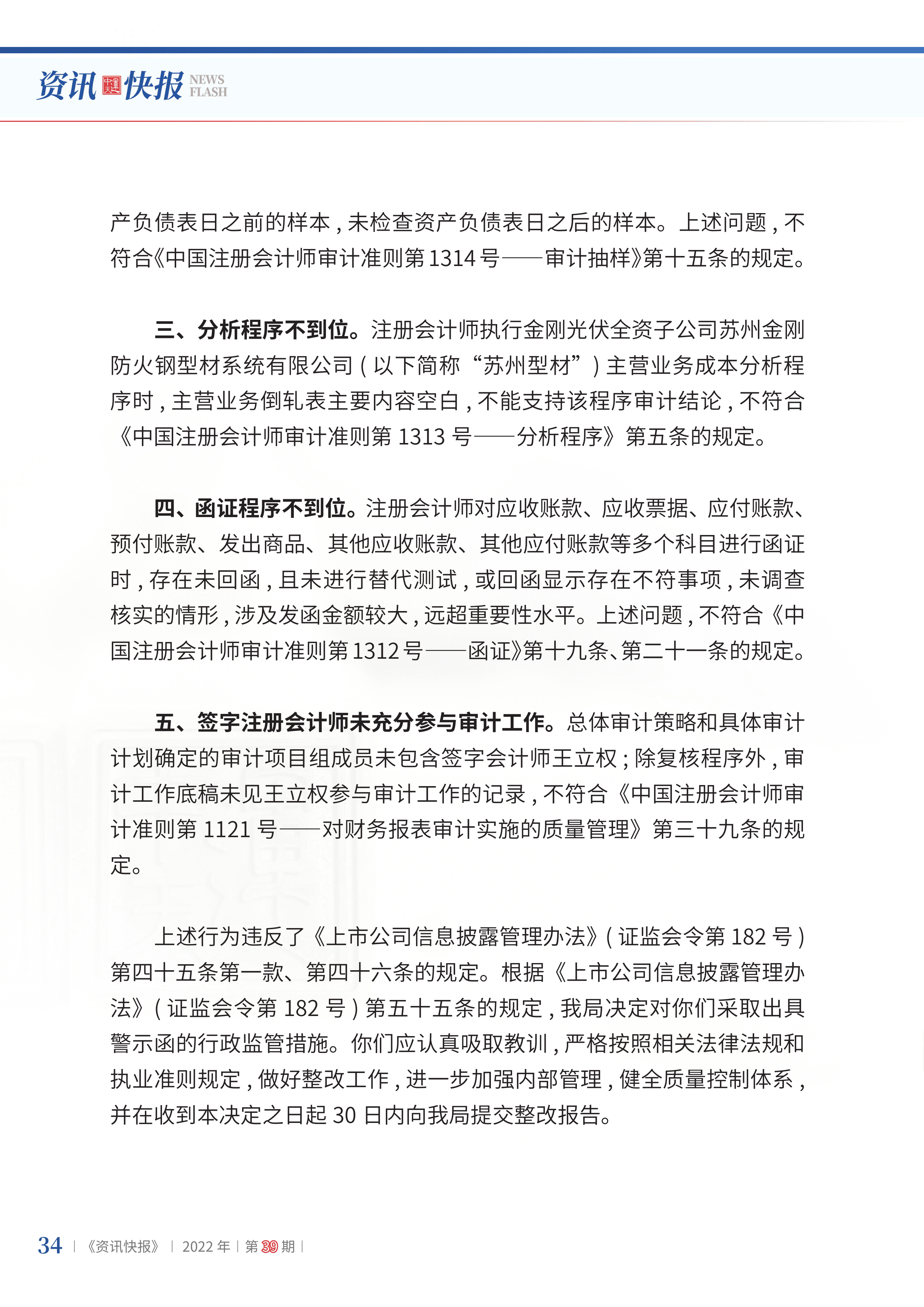 2022年第39期36.png