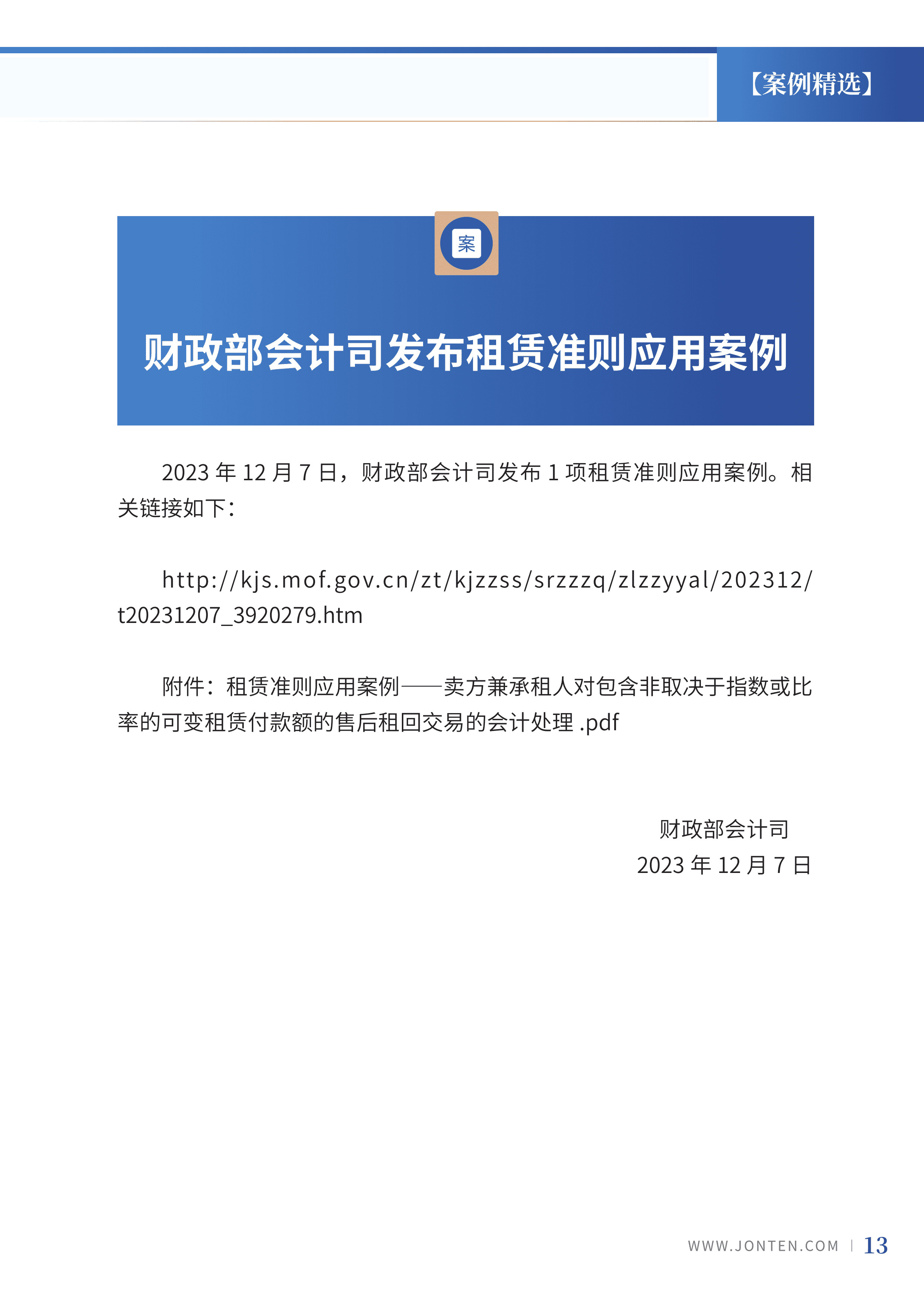 2023年第27期15.jpg