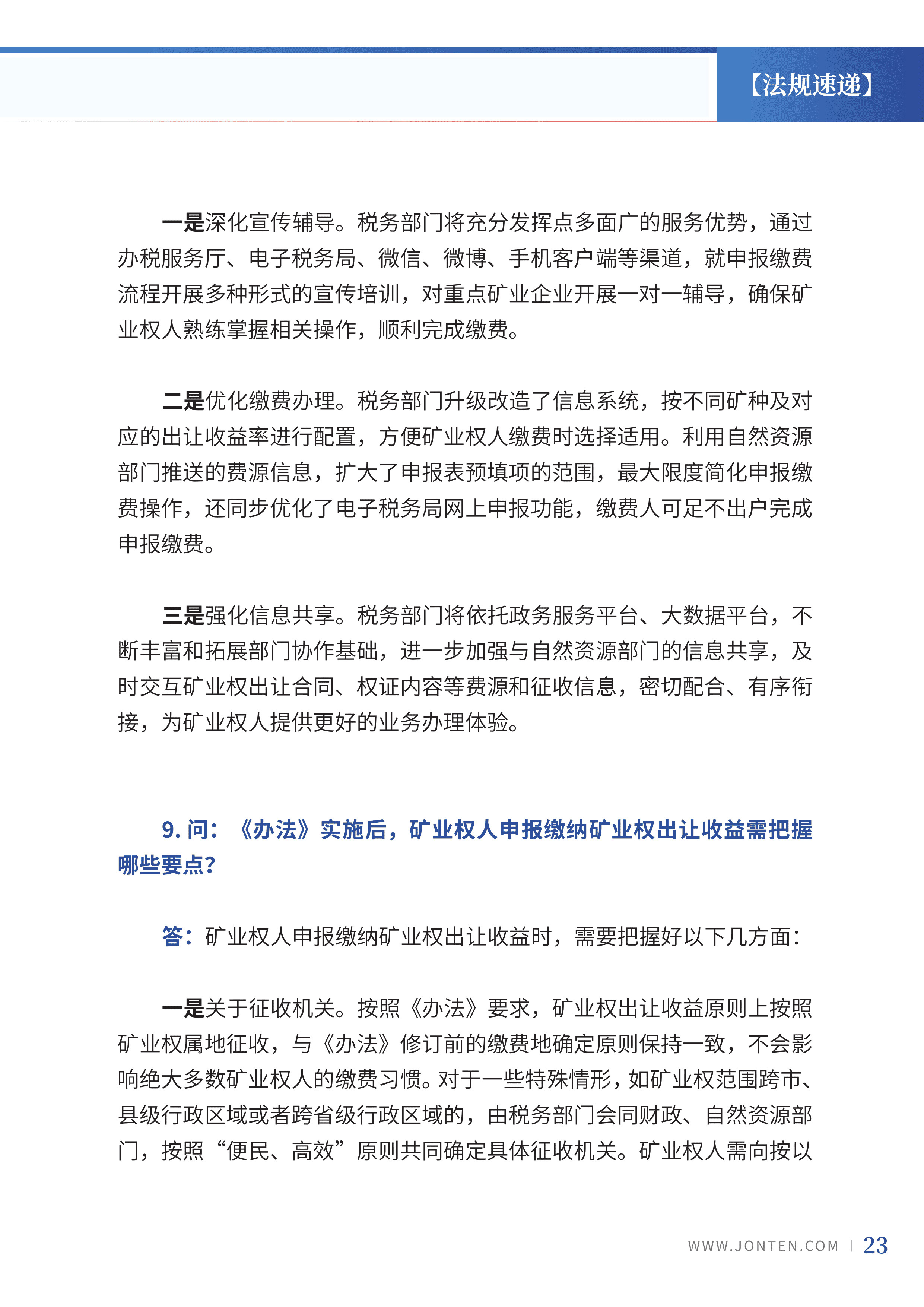 2023年第10期25.jpg