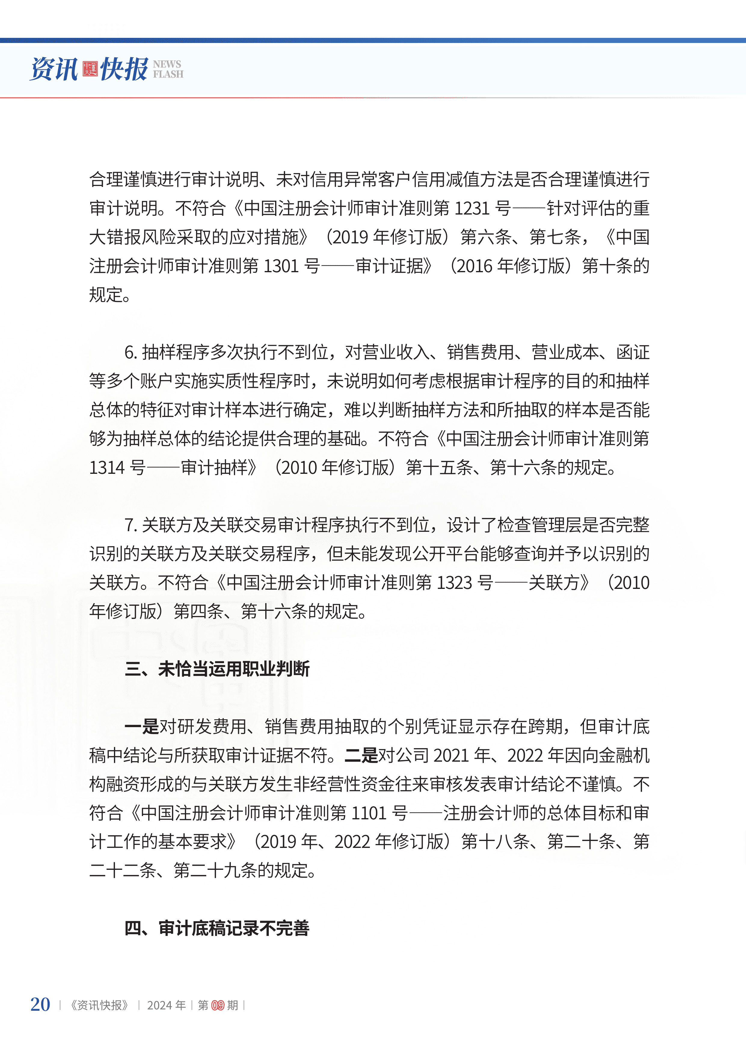 2024年第9期22.jpg